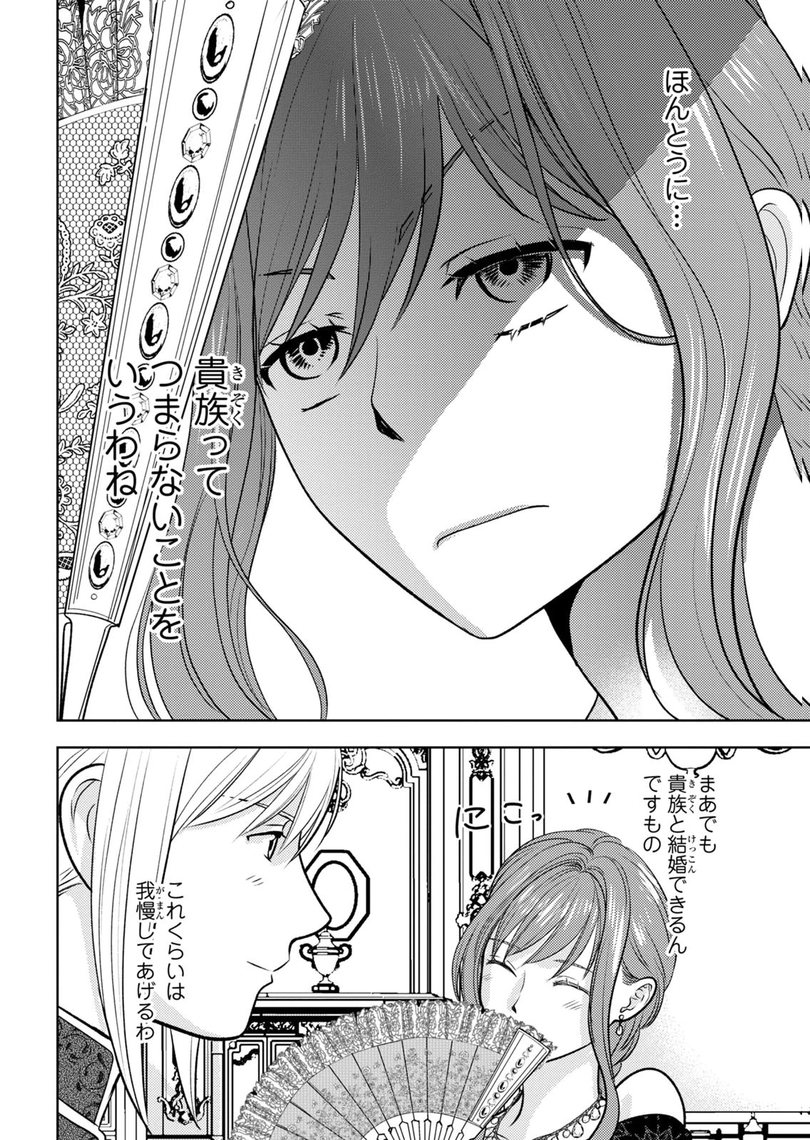 BOUKUN NA ANE NI SUTERARETARA, KOUSHAKU KAKKA NI HIROWAREMASHITA Chap 10 - Pic 10