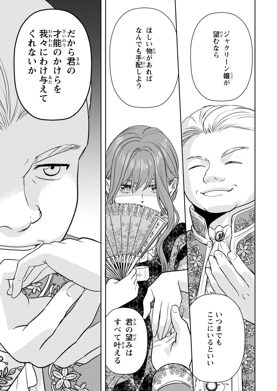 BOUKUN NA ANE NI SUTERARETARA, KOUSHAKU KAKKA NI HIROWAREMASHITA Chap 10 - Pic 11