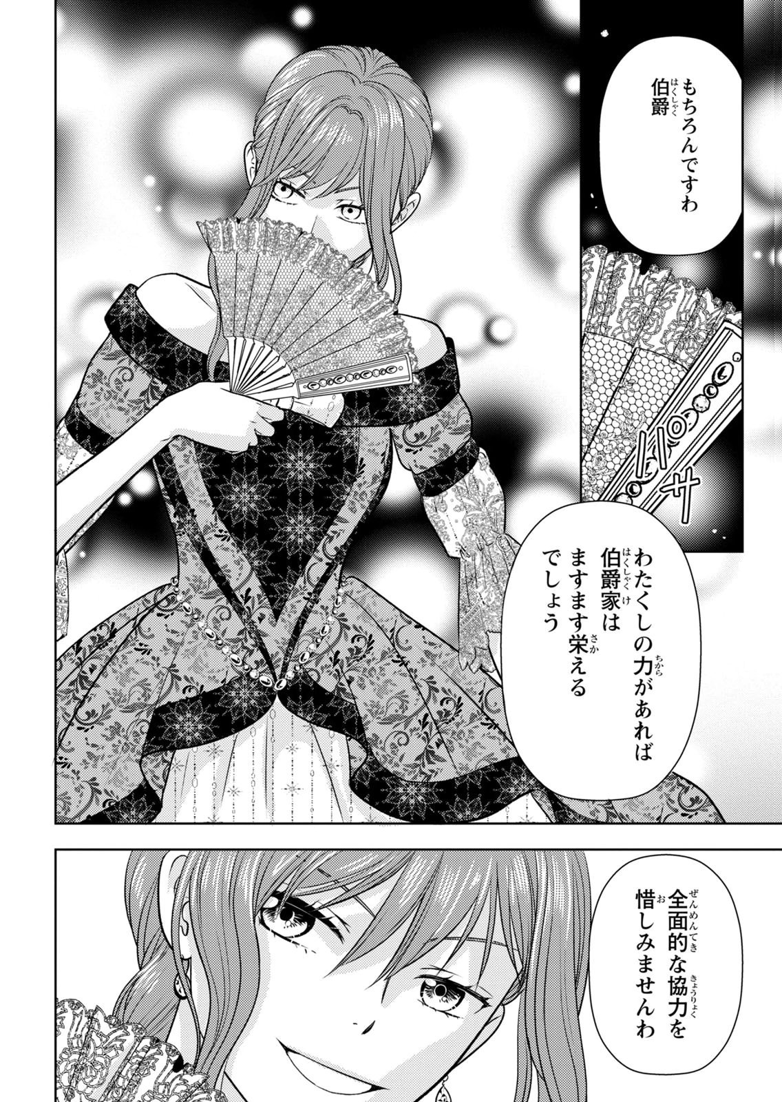 BOUKUN NA ANE NI SUTERARETARA, KOUSHAKU KAKKA NI HIROWAREMASHITA Chap 10 - Pic 12