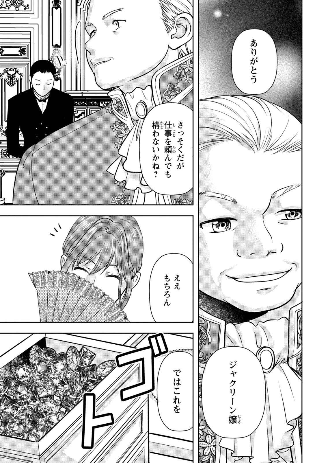 BOUKUN NA ANE NI SUTERARETARA, KOUSHAKU KAKKA NI HIROWAREMASHITA Chap 10 - Pic 13