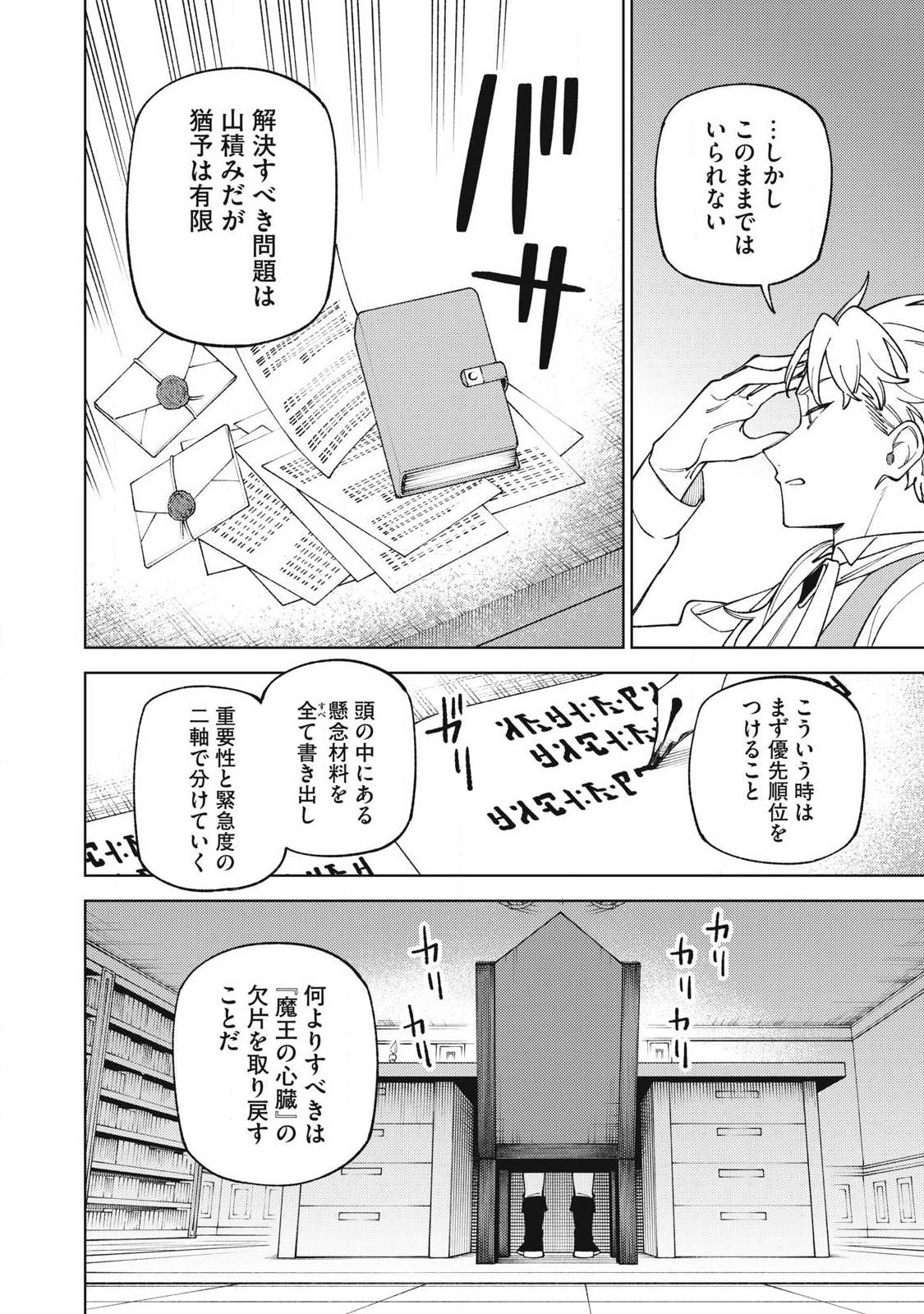 ETSURAKU PARTY KARA KAIKO SARETA [NOROIGUSHI] ~ “NOROI NO AITEMU” SHIKA TSUKUREMASENGA, SONO SEINO WA ATIFAKUTO KYUU NARI……!~ Chap 62.3 - Pic 4
