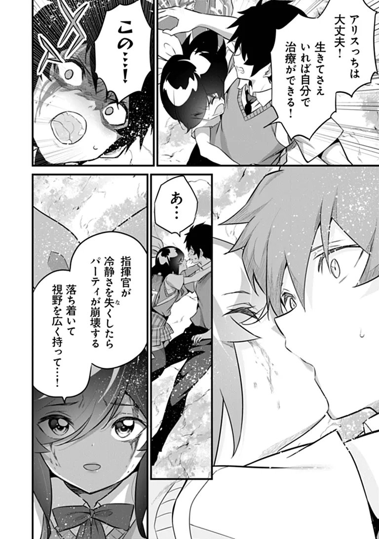 BOKU WA ISEKAI DE FUYO MAHOU TO SHOUKAN MAHOU WO TENBIN NI KAKERU Chap 53 - Pic 4