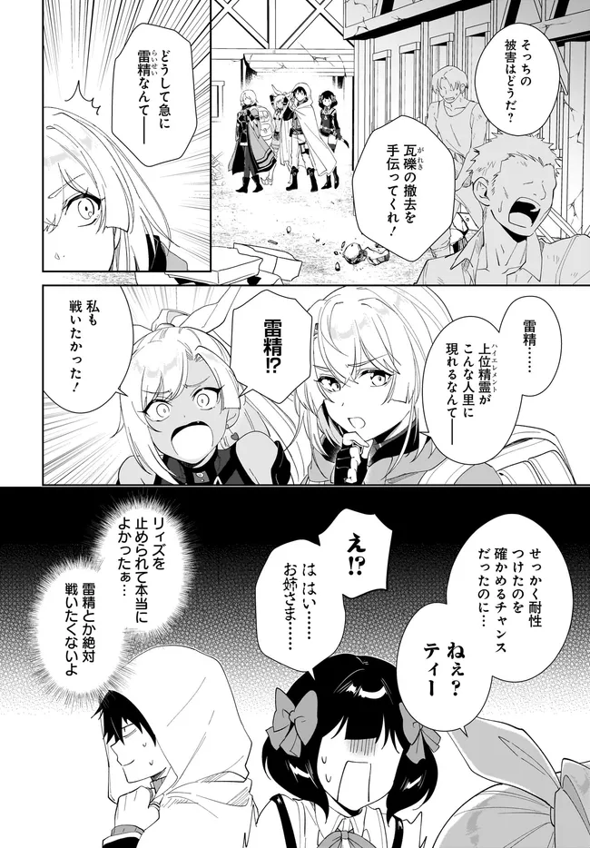 NNAGEKI NO BOUREI WA INTAI SHITAI - SAIJIYAKU HANTA NI YORU SAIKIYOU PATEI IKUSEI JUTSU - RAW Chap 67.1 - Pic 4