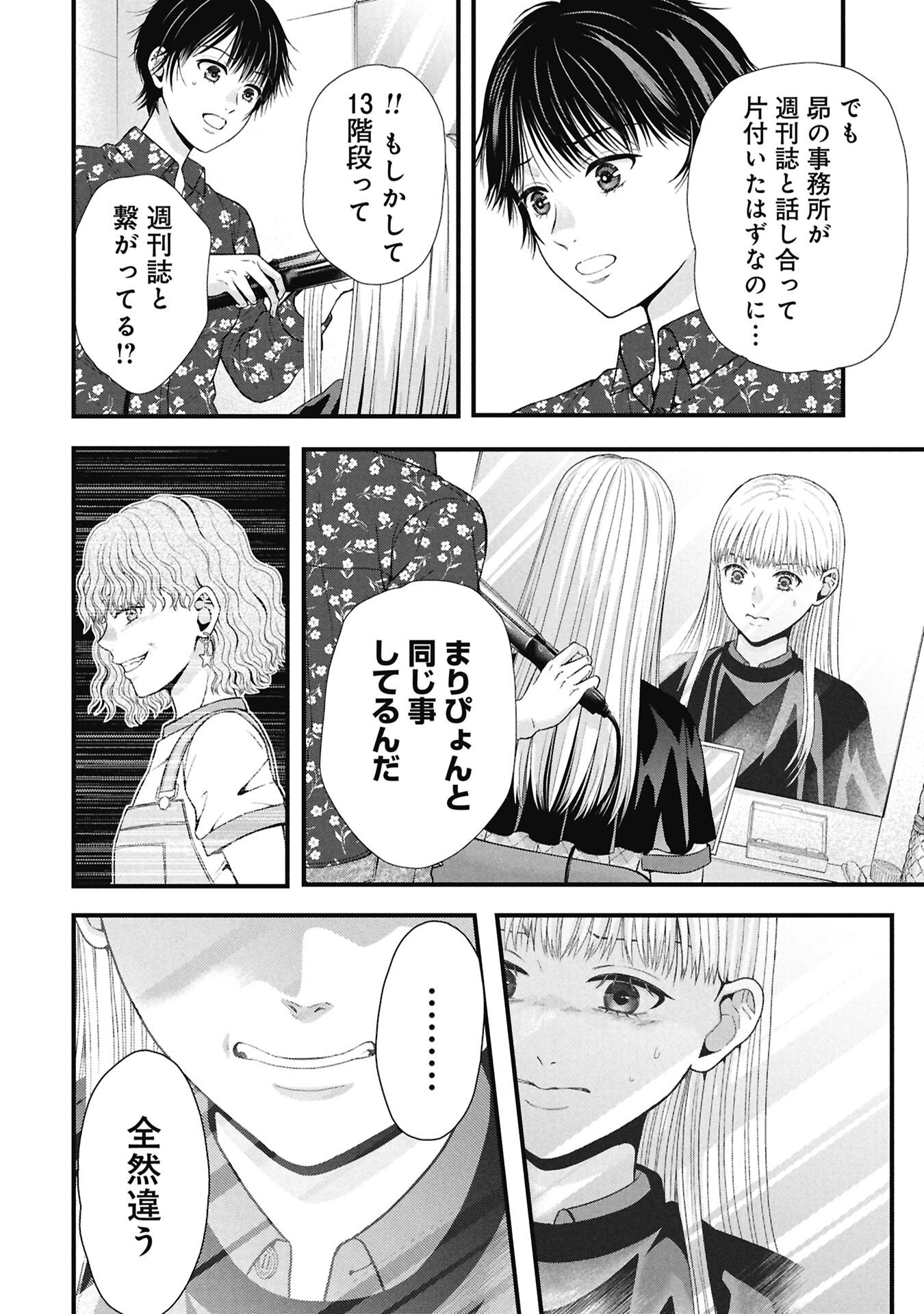TOU KYOU JOSHI ZUKAN ~ FUTSUU JA TARINAI WATASHI TACHI ~ Chap 22.2 - Pic 4
