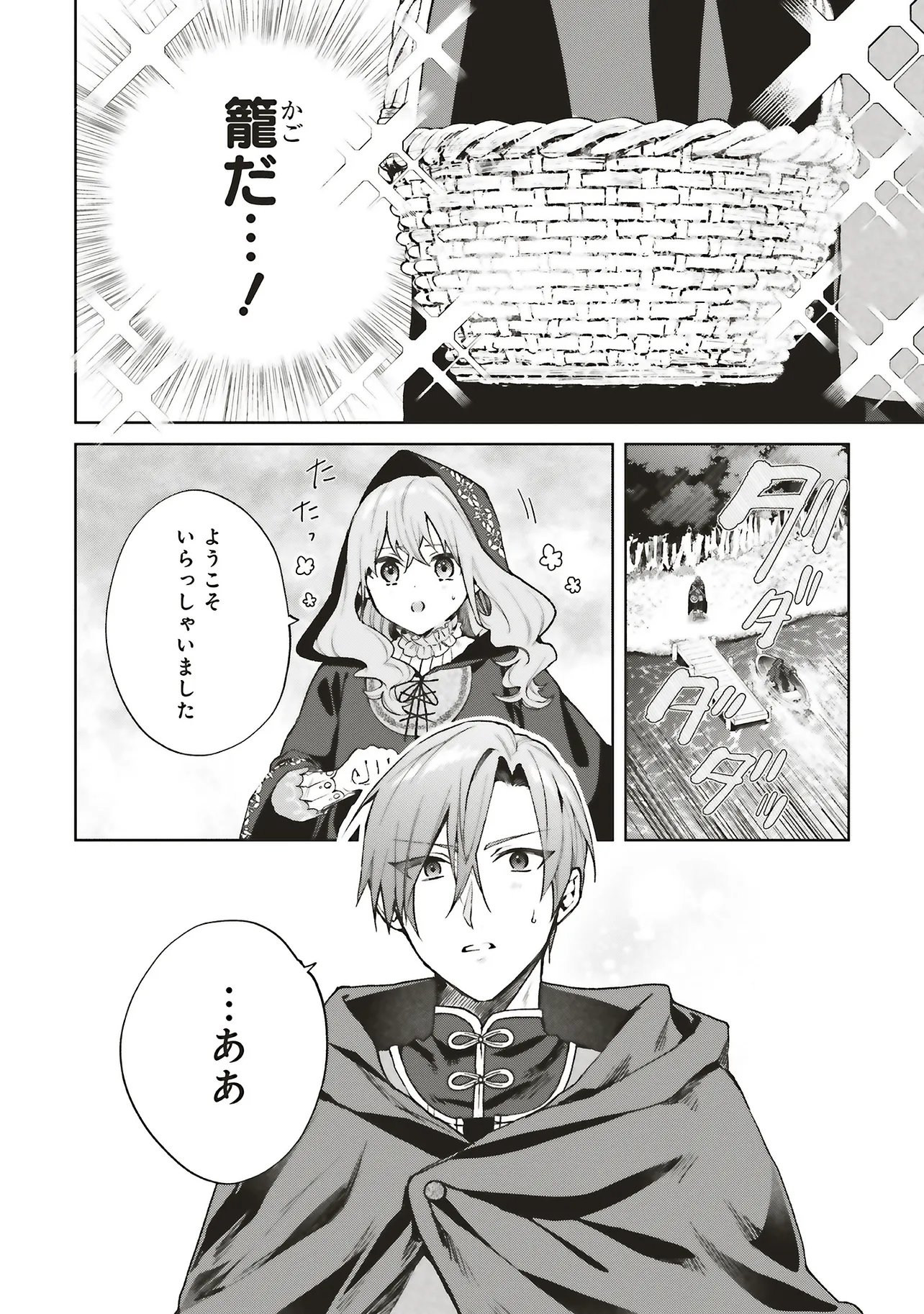 DOUMO, SUKI NA HITO NI HOREGUSURI WO IRAI SARETA MAJO DESU. (MANGA) Chap 30.1 - Pic 4