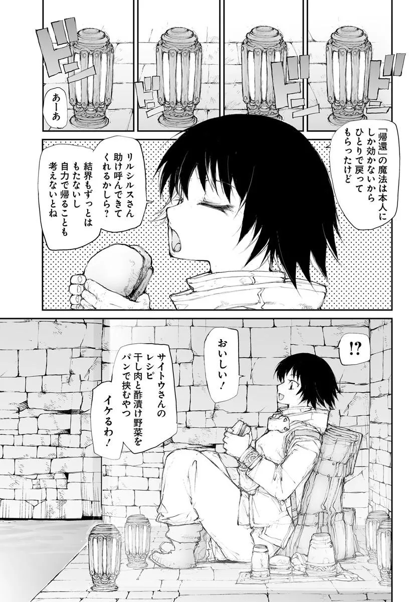 BENRIYA SAITOU-SAN, ISEKAI NI IKU Chap 381 - Pic 4