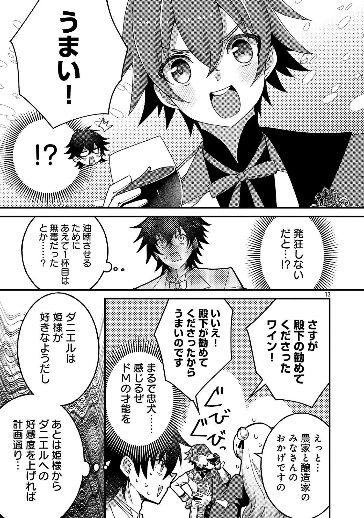 HIMESAMA, GORANSHIN! ~TENSAI KYOUIKUGAKARI (ORE) NO SEIZON SENRYAKU WA CUTE NA HIMESAMA NO DO S KA DESHITA~ Chap 11.2 - Pic 4