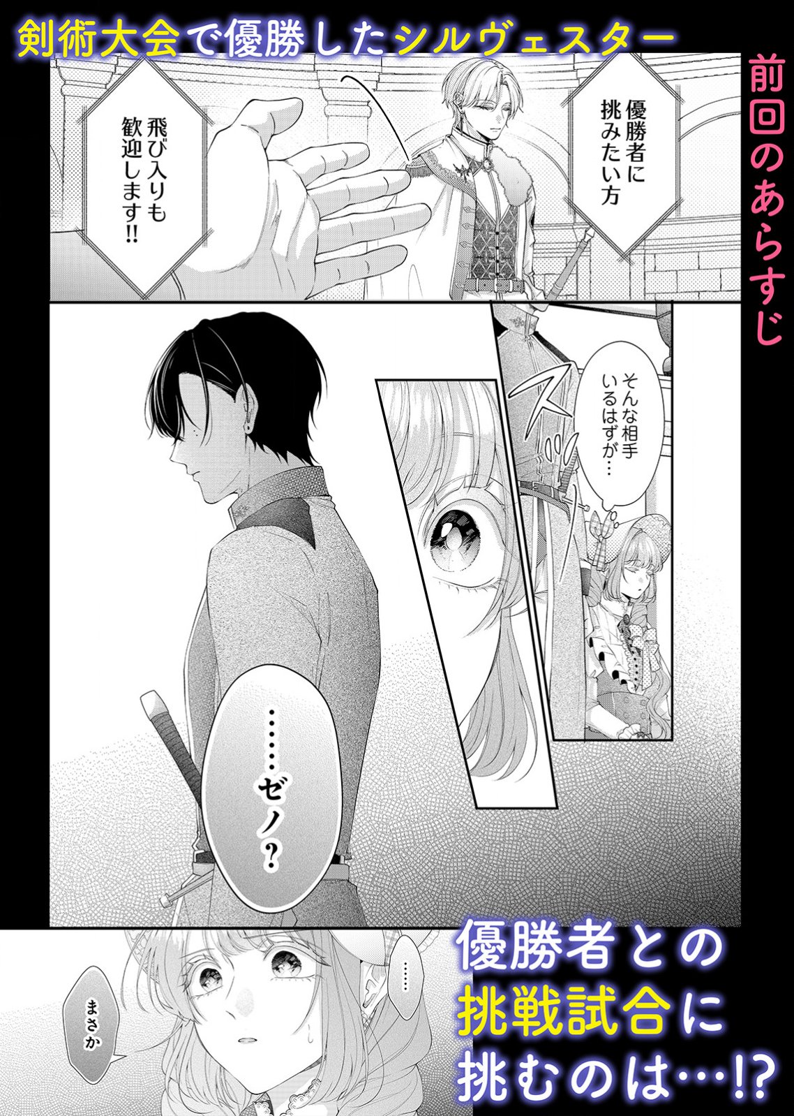TEKIKOKU NO KOUSHAKU-SAMA NI AISARESUGITE ANSATSU DEKIMASEN! Chap 9 - Pic 4