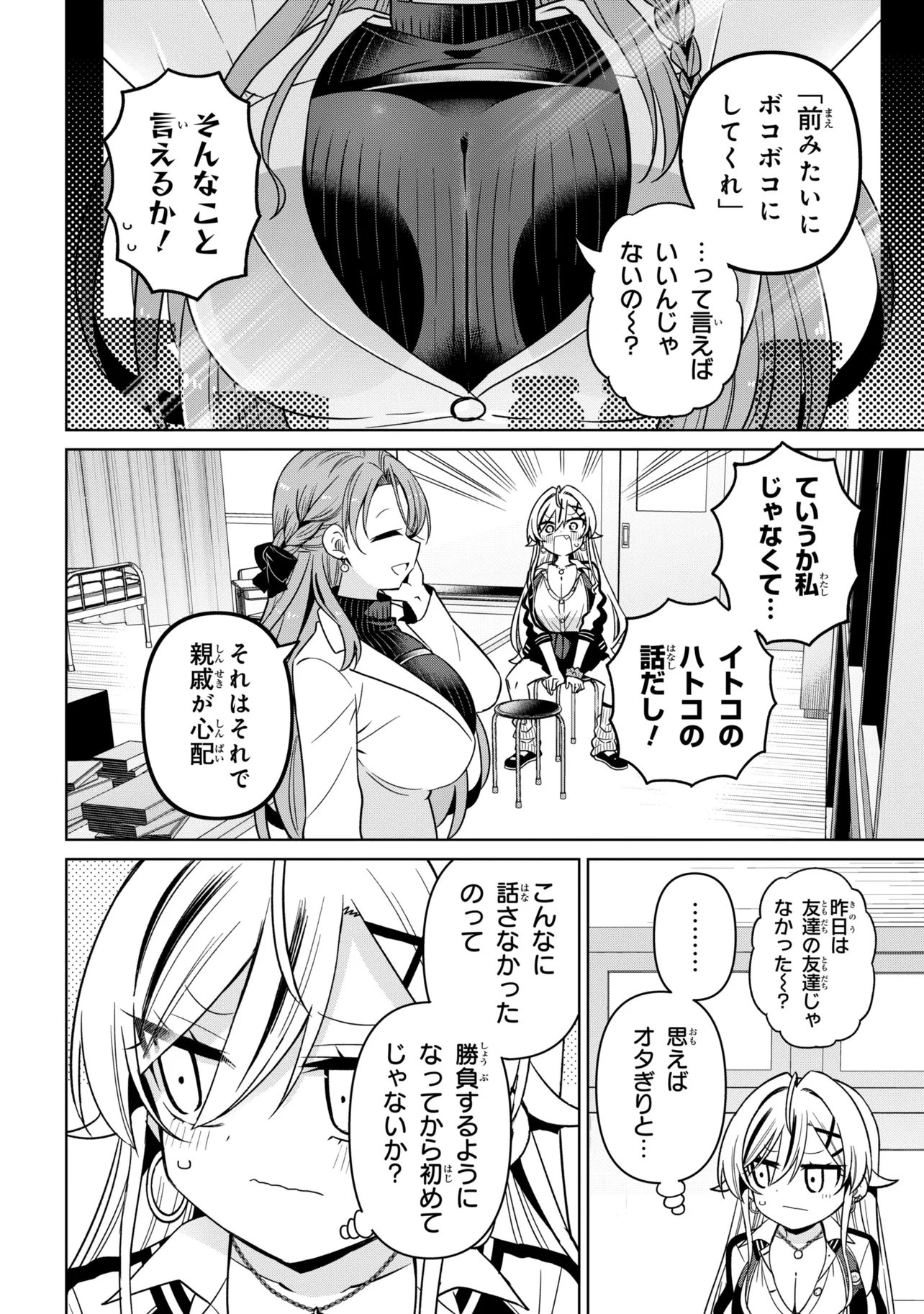 IJIMETE IJIRARETE Chap 13 - Pic 4