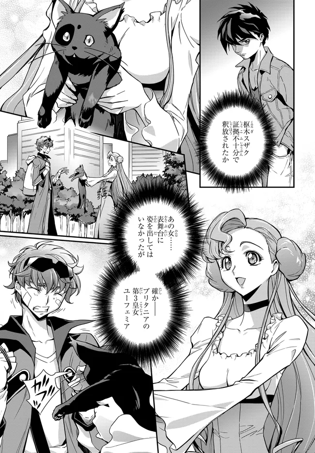 MOBILE SUIT GUNDAM WING × CODE GEASS: LELOUCH OF THE REBELLION - MINUET ZERO Chap 2.2 - Pic 4