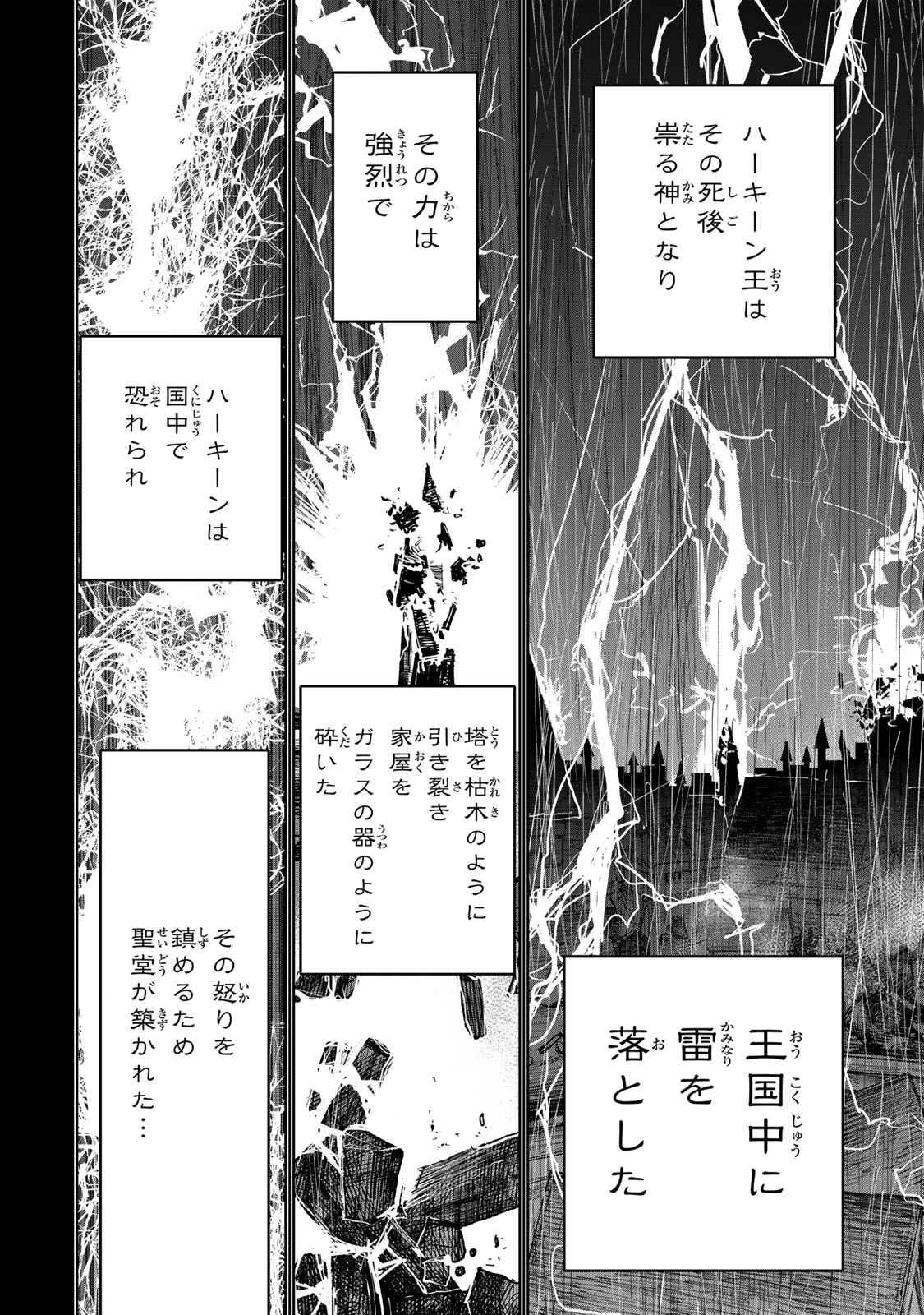 TSUIHOU SARETA CHEAT FUYOMAJUTSUSHI KIMAMA NA SECOND LIFE O OUKA SURU Chap 96 - Pic 4
