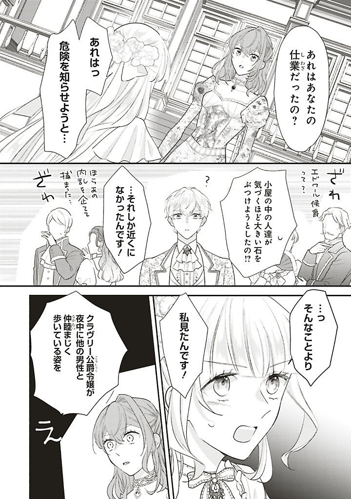 AKUYAKU WO YAMETARA GITEI NI DEKIAISAREMASHITA Chap 16.2 - Pic 4
