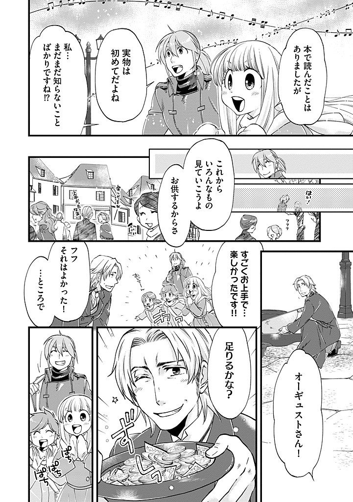UMAGOYA KURASHI NO GOREIJOU WA ANGAI RYOUSHU NI MUITEIRU? Chap 44.2 - Pic 4