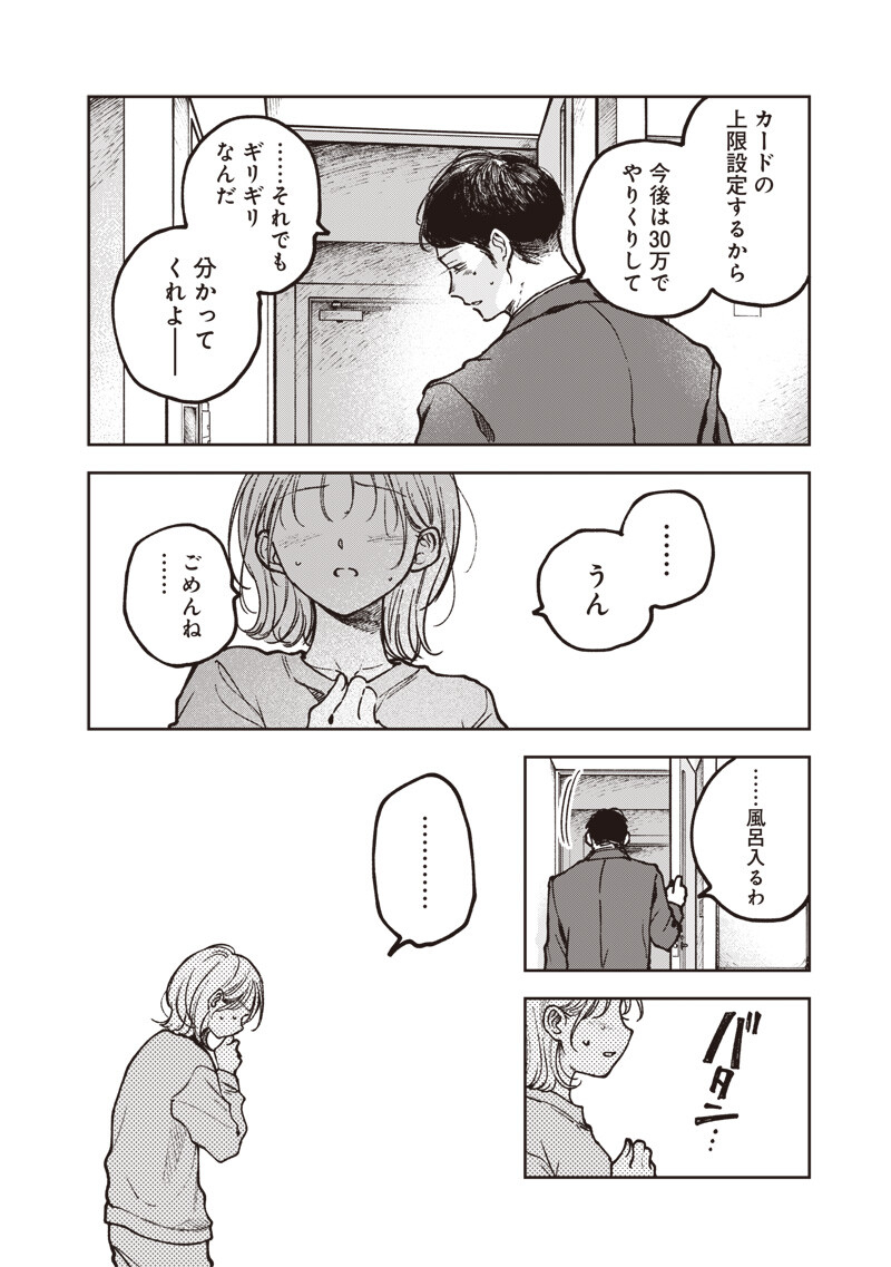 RISOUKYOU JOSHI ZUKAN ~WATASHI NO KEKKON SEIKATSU, TOTTEMO SHIAWASE DESU~ RAW Chap 10.5 - Pic 4
