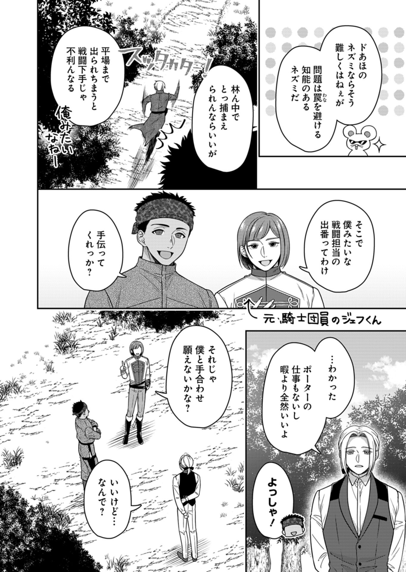 KOUSHAKU REIJOU WA WAGA MICHI O BAATARI TEKI NI IKU - RAW Chap 27.1 - Pic 4