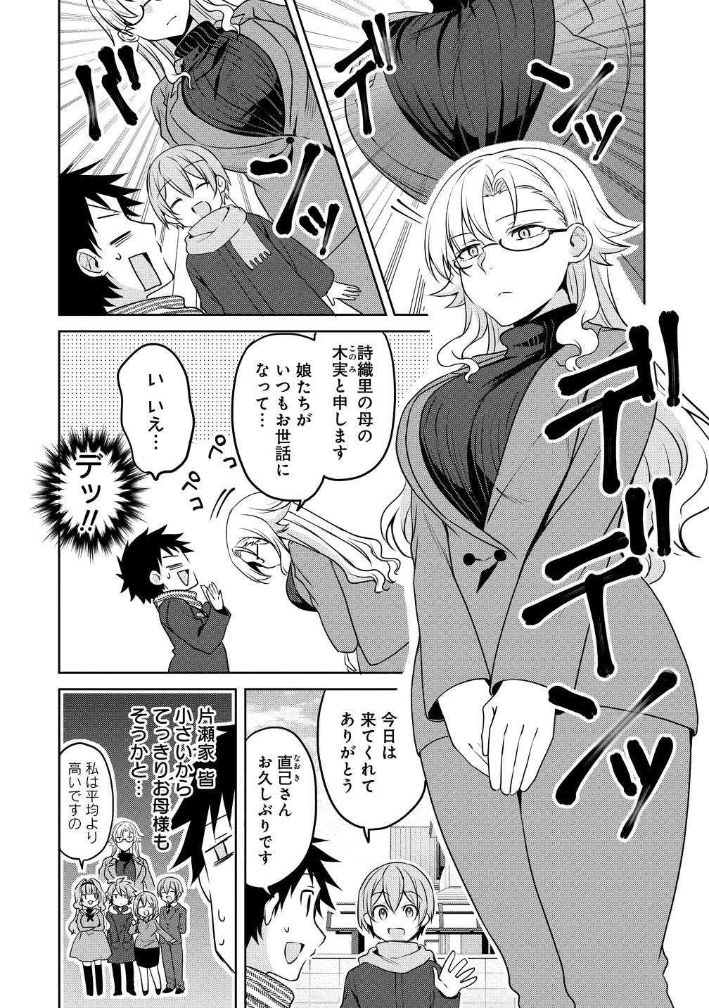 UCHI NO KAISHA NO CHIISAI SENPAI NO HANASHI Chap 128 - Pic 4