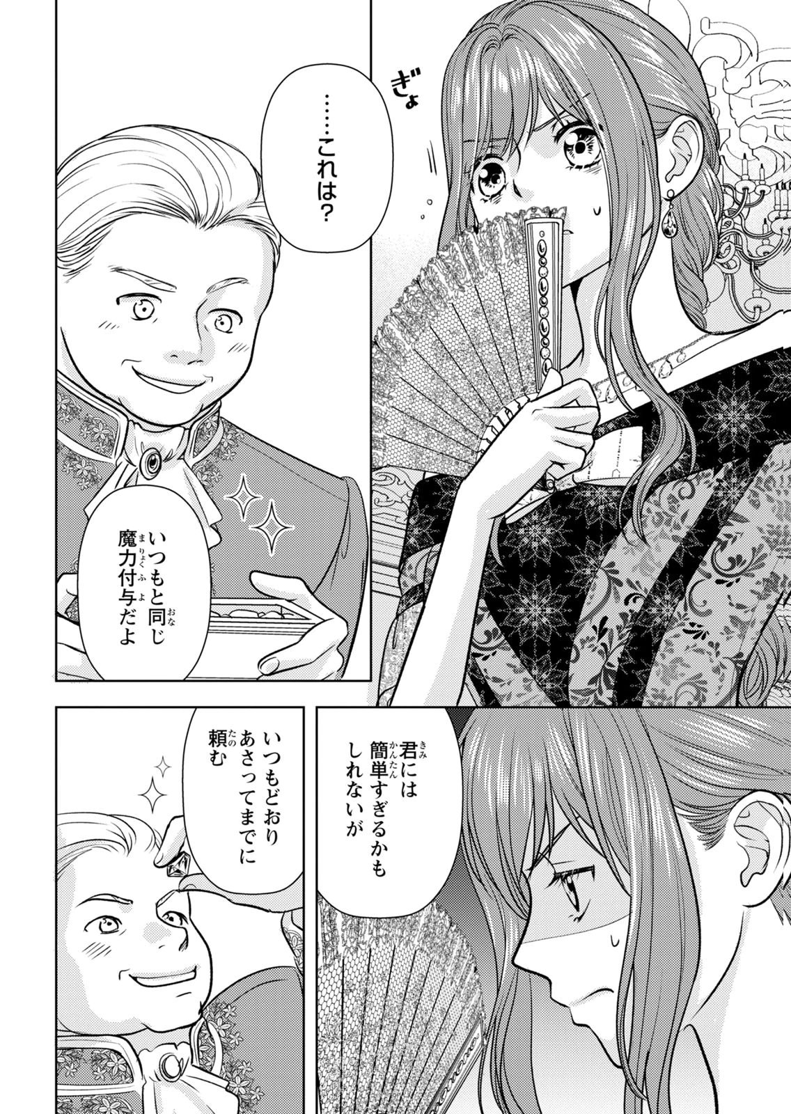BOUKUN NA ANE NI SUTERARETARA, KOUSHAKU KAKKA NI HIROWAREMASHITA Chap 10 - Pic 14