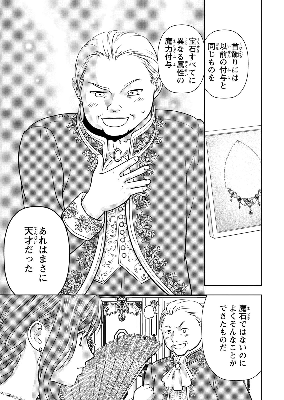 BOUKUN NA ANE NI SUTERARETARA, KOUSHAKU KAKKA NI HIROWAREMASHITA Chap 10 - Pic 15