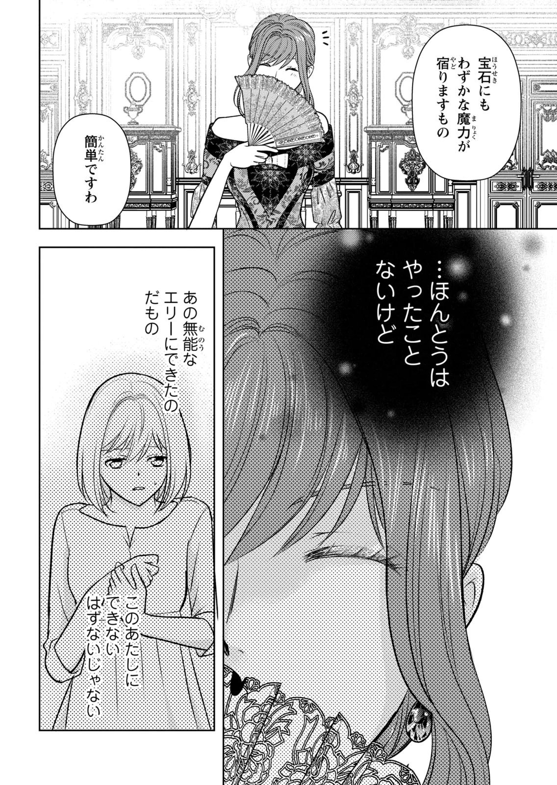 BOUKUN NA ANE NI SUTERARETARA, KOUSHAKU KAKKA NI HIROWAREMASHITA Chap 10 - Pic 16
