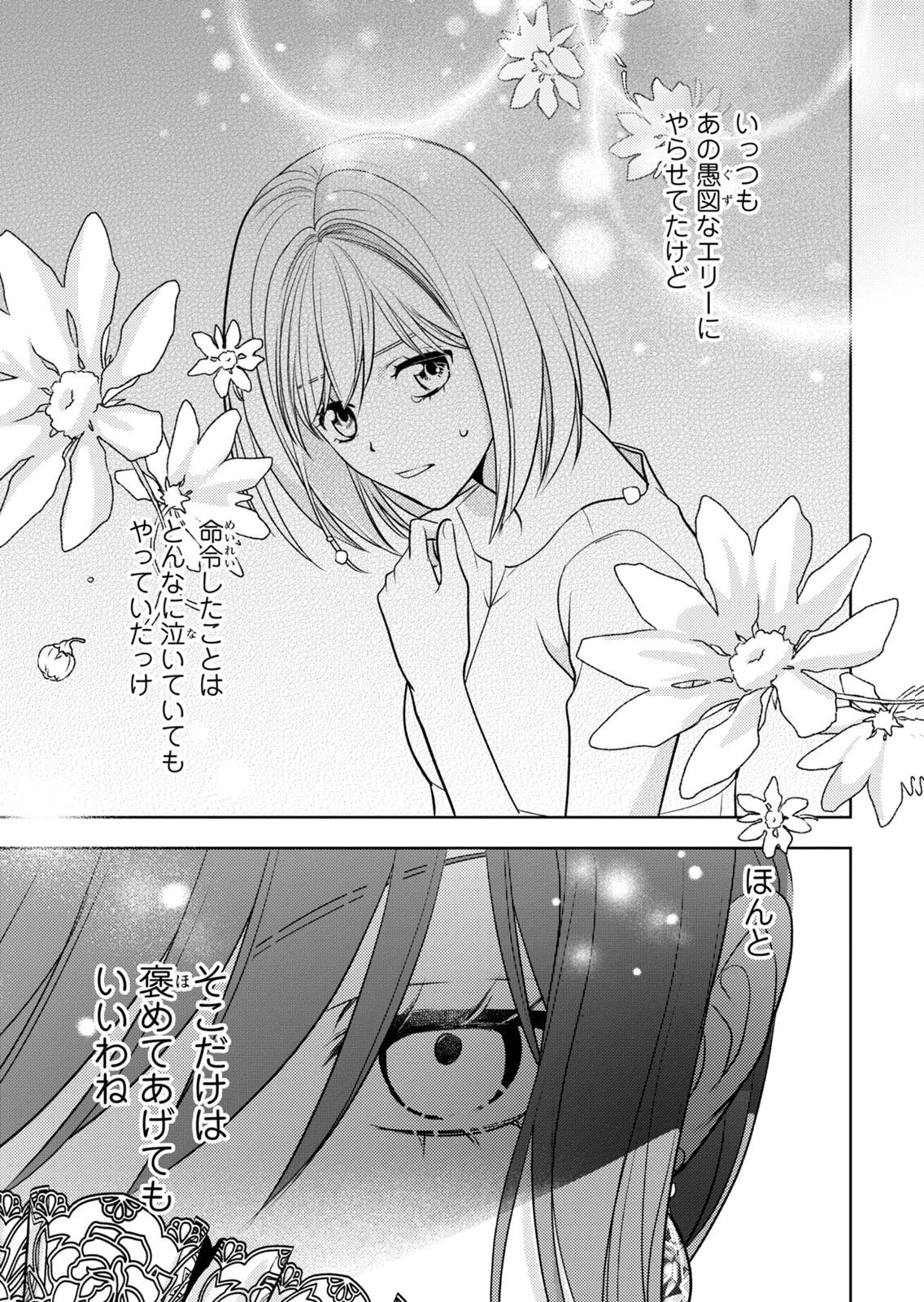 BOUKUN NA ANE NI SUTERARETARA, KOUSHAKU KAKKA NI HIROWAREMASHITA Chap 10 - Pic 17