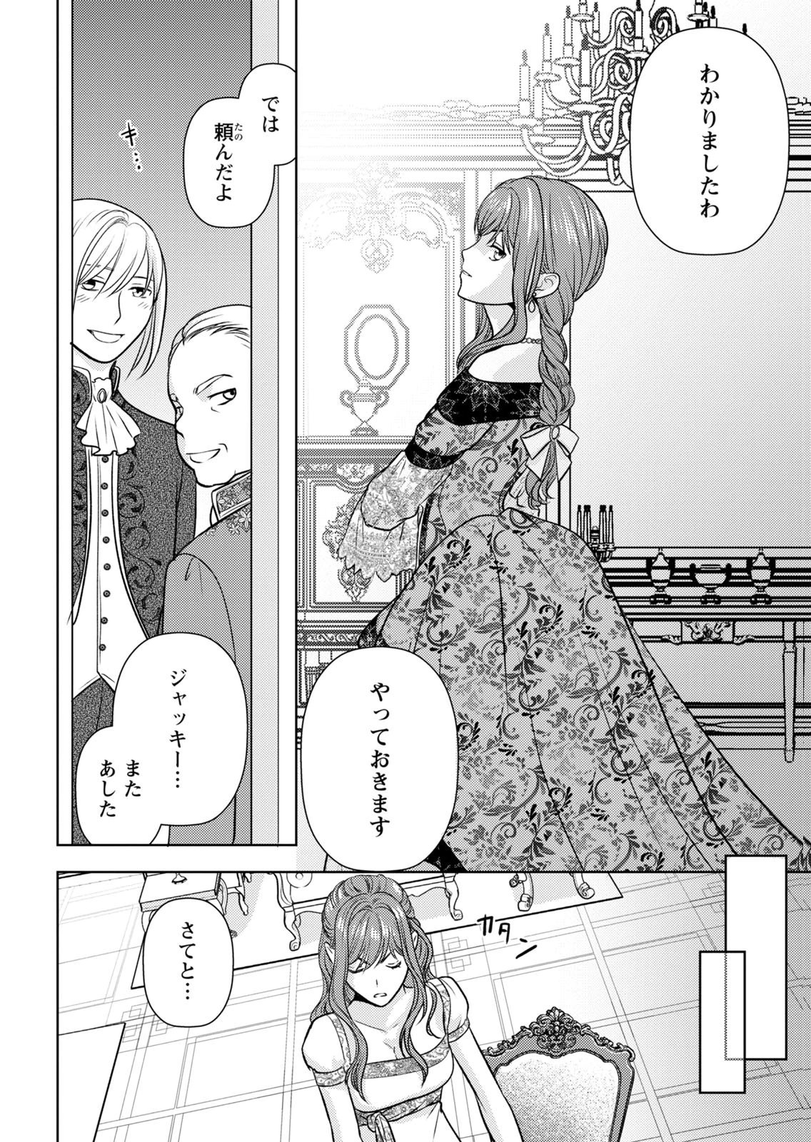 BOUKUN NA ANE NI SUTERARETARA, KOUSHAKU KAKKA NI HIROWAREMASHITA Chap 10 - Pic 18