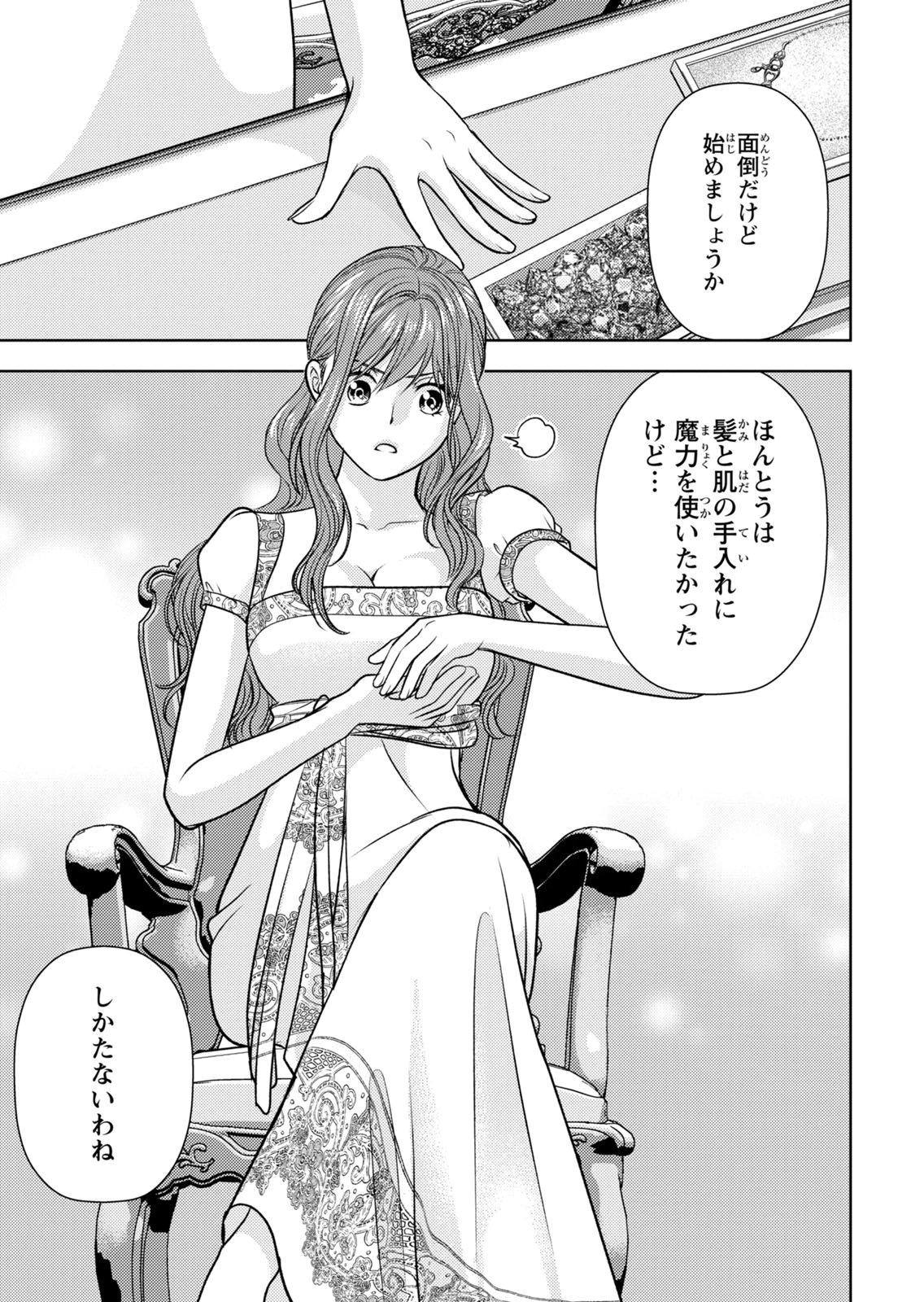 BOUKUN NA ANE NI SUTERARETARA, KOUSHAKU KAKKA NI HIROWAREMASHITA Chap 10 - Pic 19