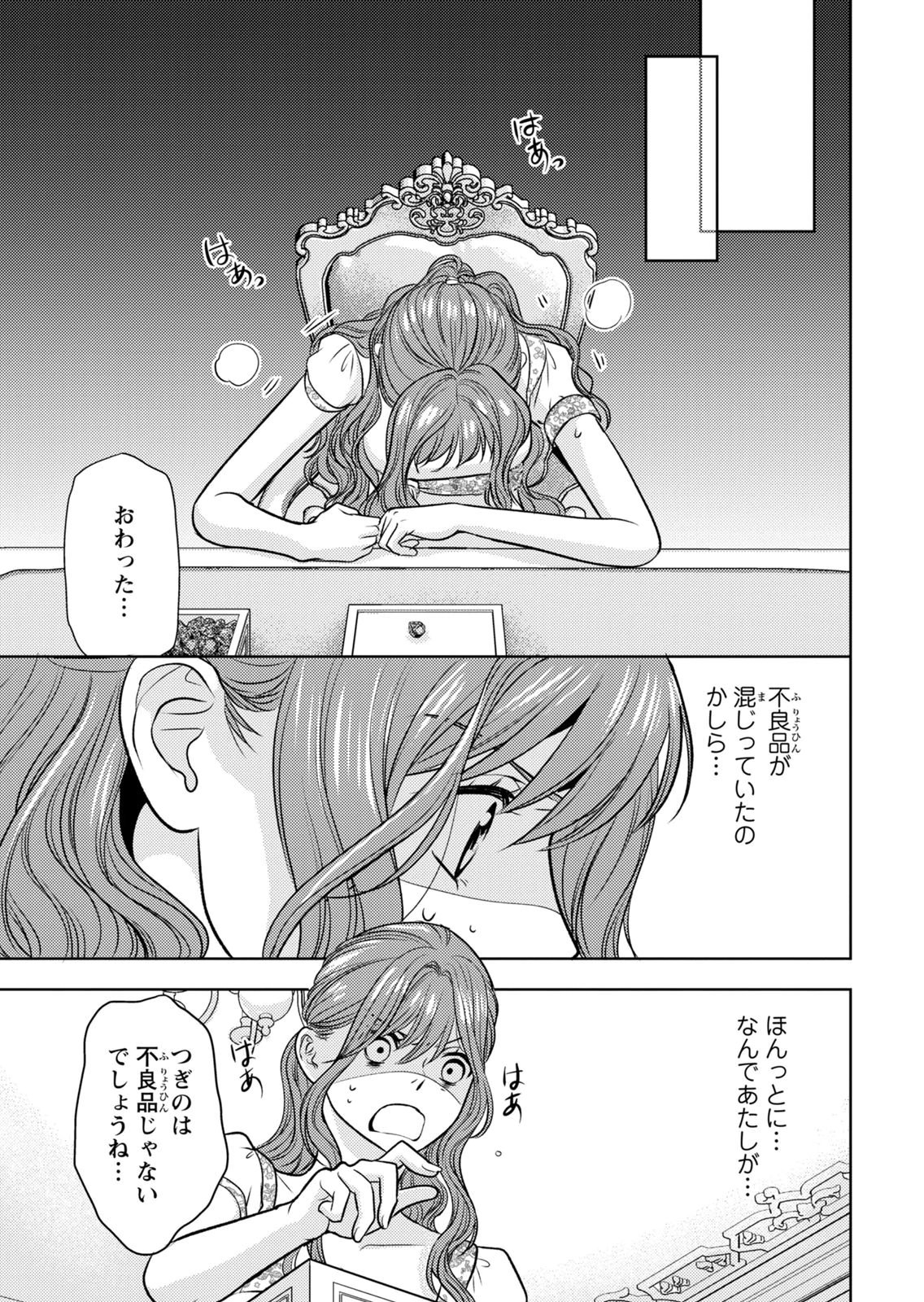 BOUKUN NA ANE NI SUTERARETARA, KOUSHAKU KAKKA NI HIROWAREMASHITA Chap 10 - Pic 23