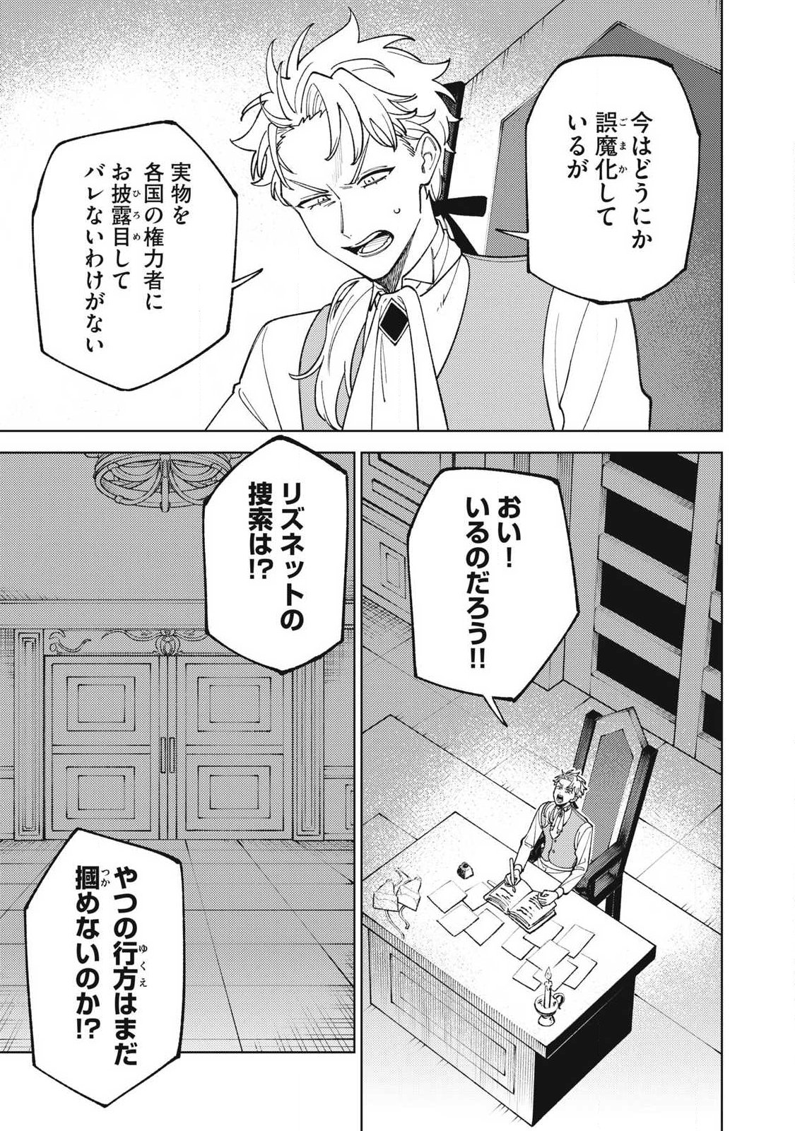 ETSURAKU PARTY KARA KAIKO SARETA [NOROIGUSHI] ~ “NOROI NO AITEMU” SHIKA TSUKUREMASENGA, SONO SEINO WA ATIFAKUTO KYUU NARI……!~ Chap 62.3 - Pic 5