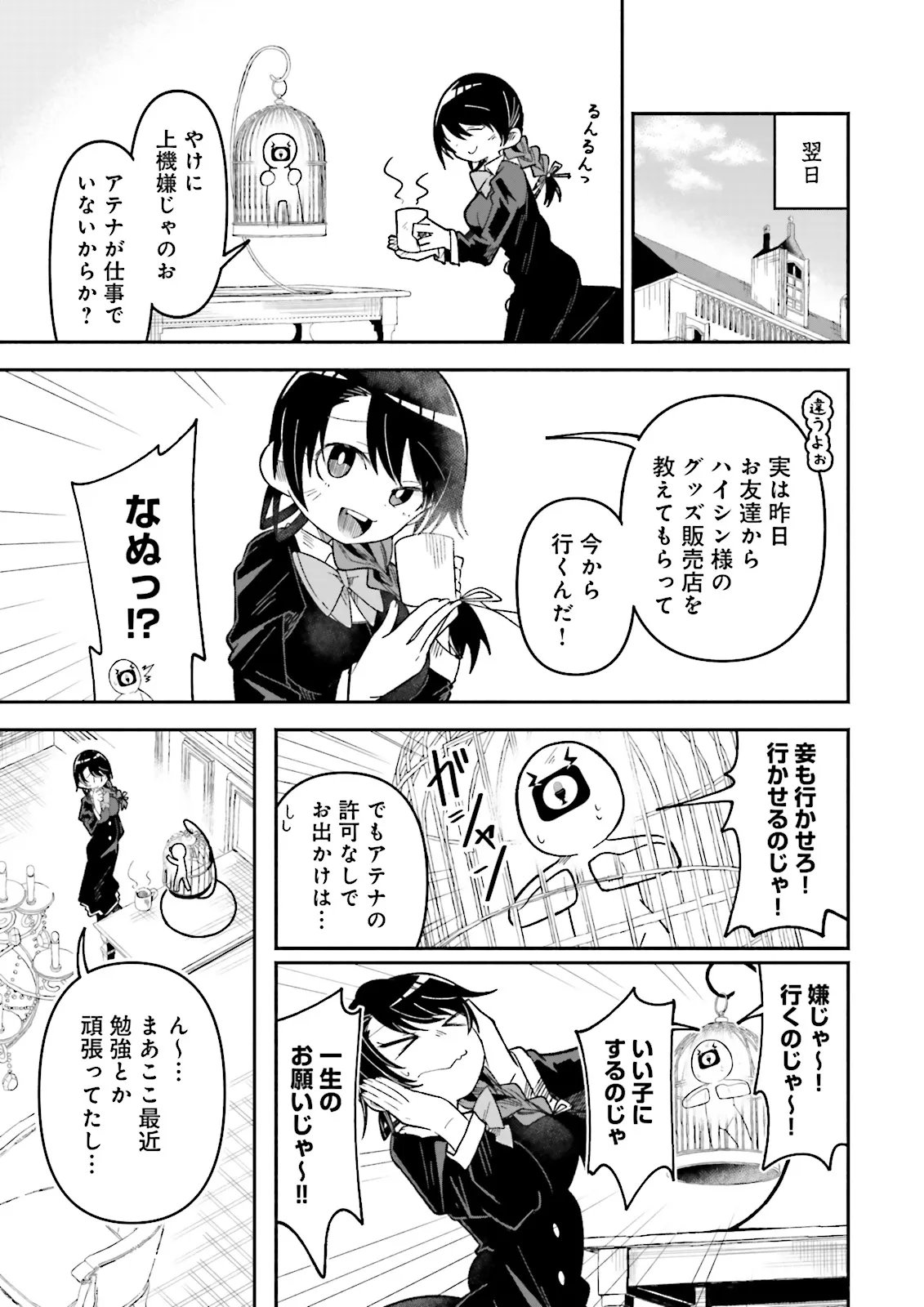 ISEKAI DE HAISHIN KATSUDOU WO SHITARA TAIRYOU NO YANDERE SHINJA WO UMIDASHITE SHIMATTA KEN Chap 76.1 - Pic 5
