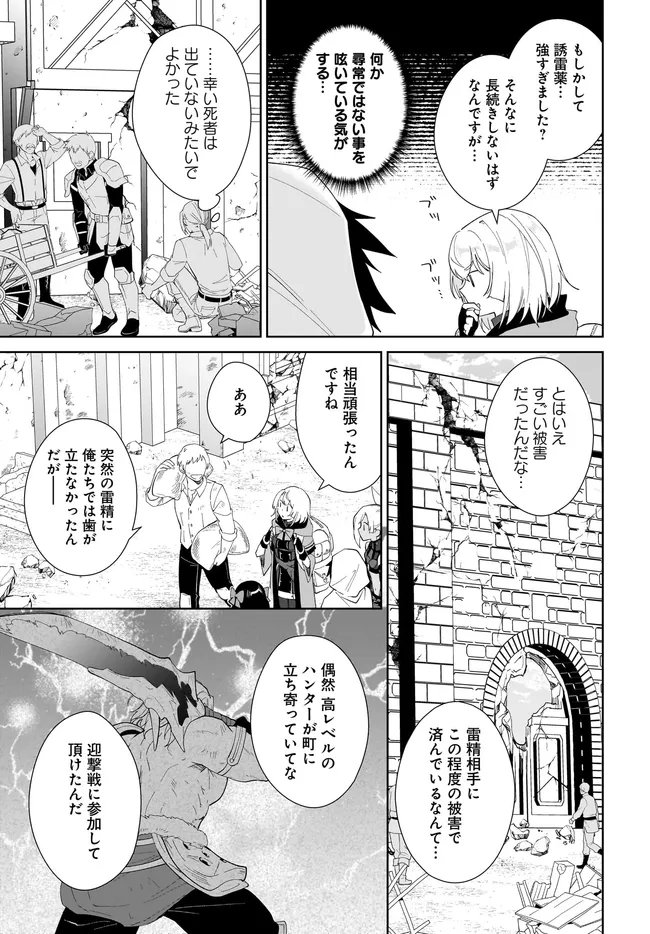 NNAGEKI NO BOUREI WA INTAI SHITAI - SAIJIYAKU HANTA NI YORU SAIKIYOU PATEI IKUSEI JUTSU - RAW Chap 67.1 - Pic 5