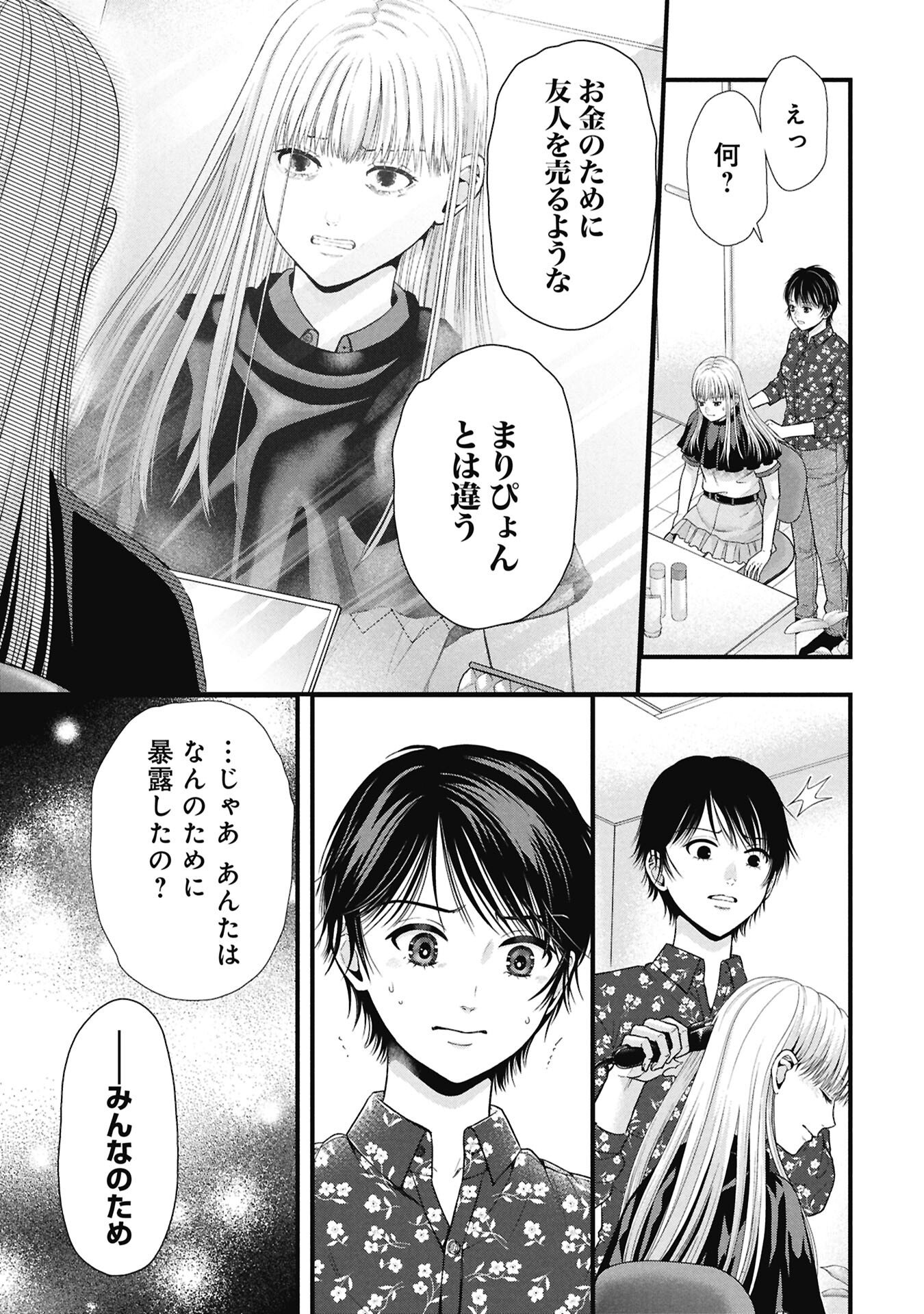 TOU KYOU JOSHI ZUKAN ~ FUTSUU JA TARINAI WATASHI TACHI ~ Chap 22.2 - Pic 5