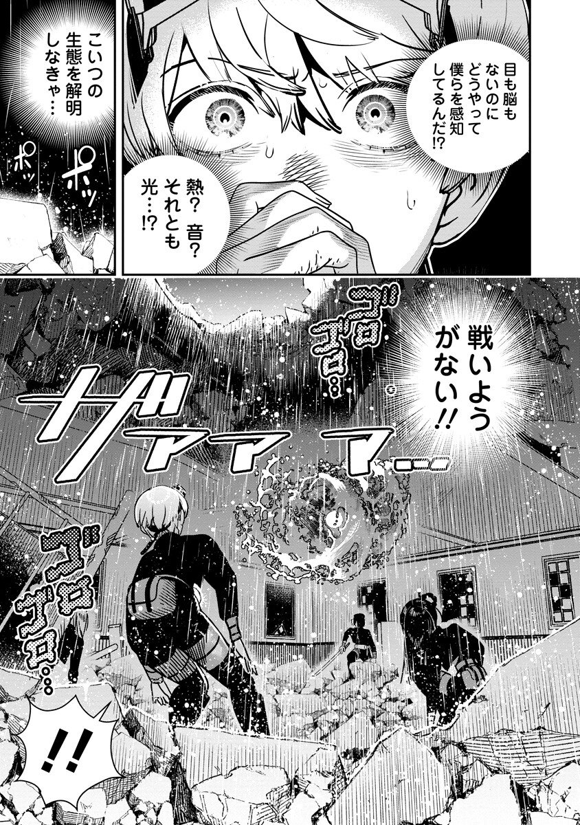 HYOUKAKU NO METEORIA Chap 23.2 - Pic 5