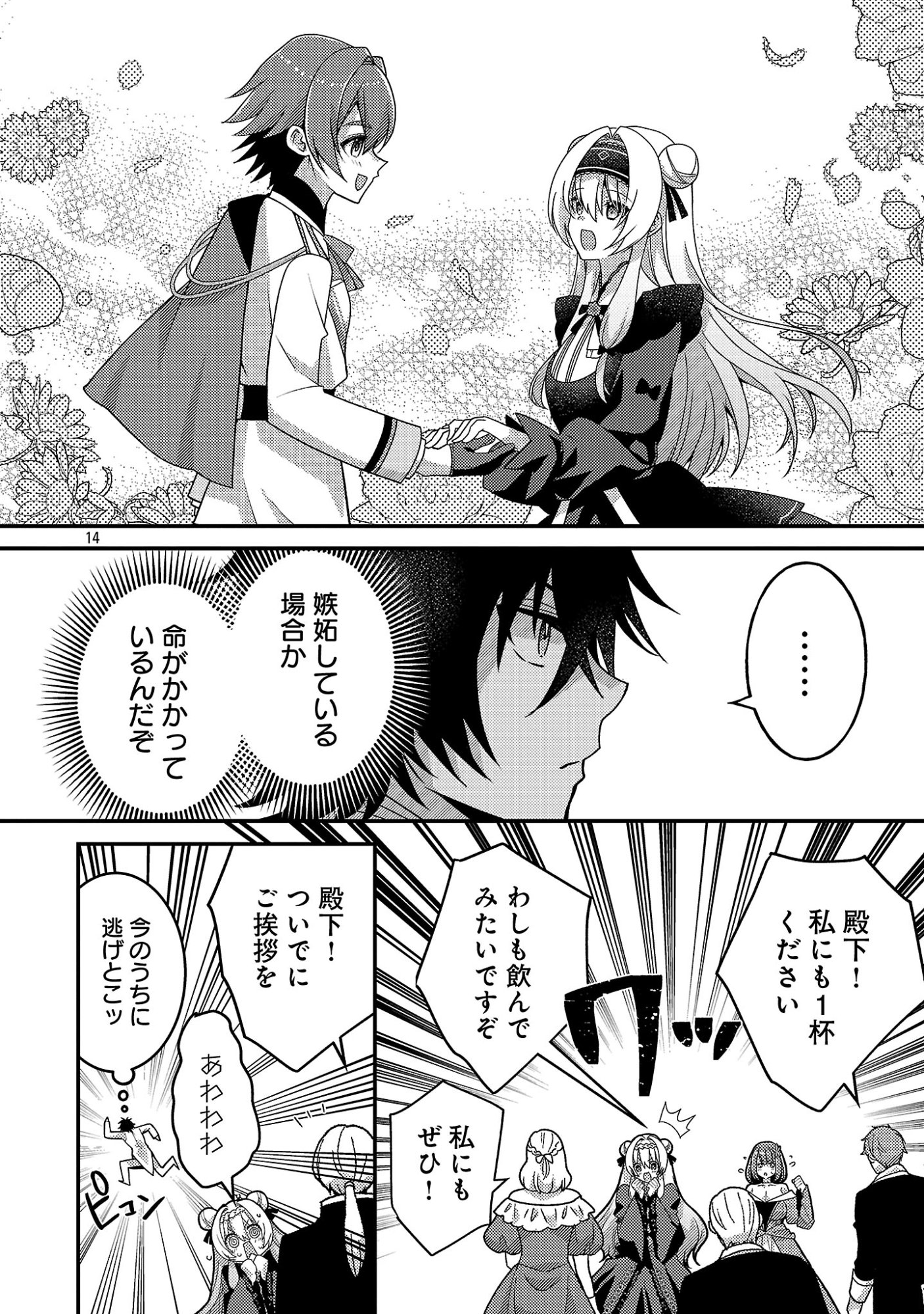 HIMESAMA, GORANSHIN! ~TENSAI KYOUIKUGAKARI (ORE) NO SEIZON SENRYAKU WA CUTE NA HIMESAMA NO DO S KA DESHITA~ Chap 11.2 - Pic 5