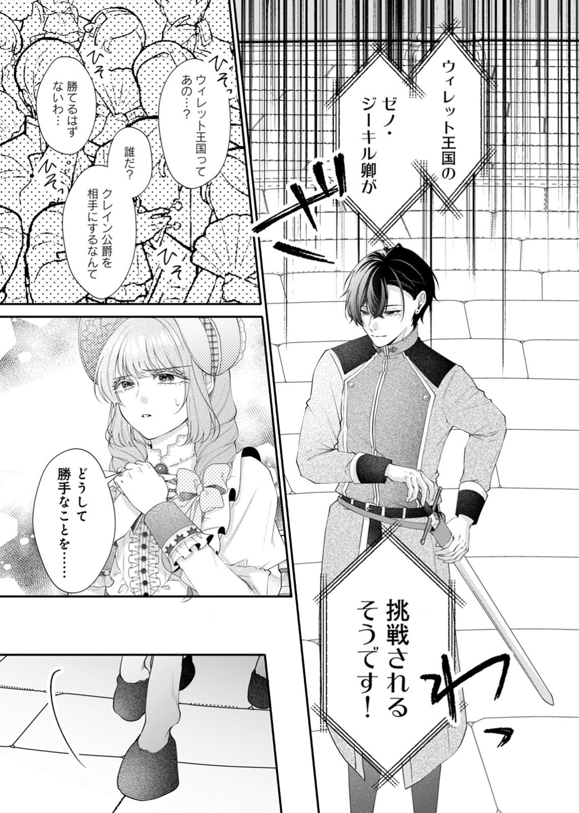 TEKIKOKU NO KOUSHAKU-SAMA NI AISARESUGITE ANSATSU DEKIMASEN! Chap 9 - Pic 5