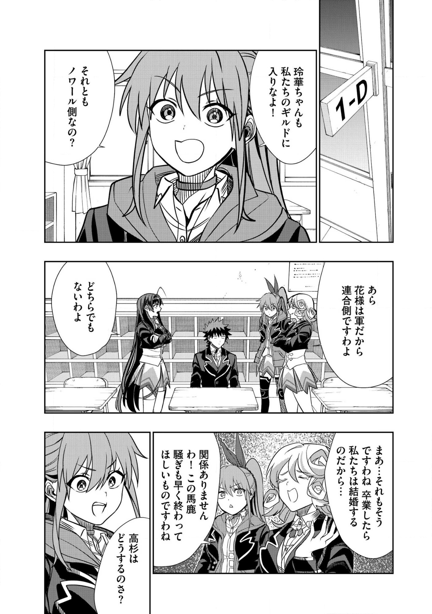 DUNGEON GAKUEN NO TEIHEN NI TENSEI SHITA KEDO, NAZE KA ORE NI WA KOURYAKU HON GA ARU Chap 40.2 - Pic 5