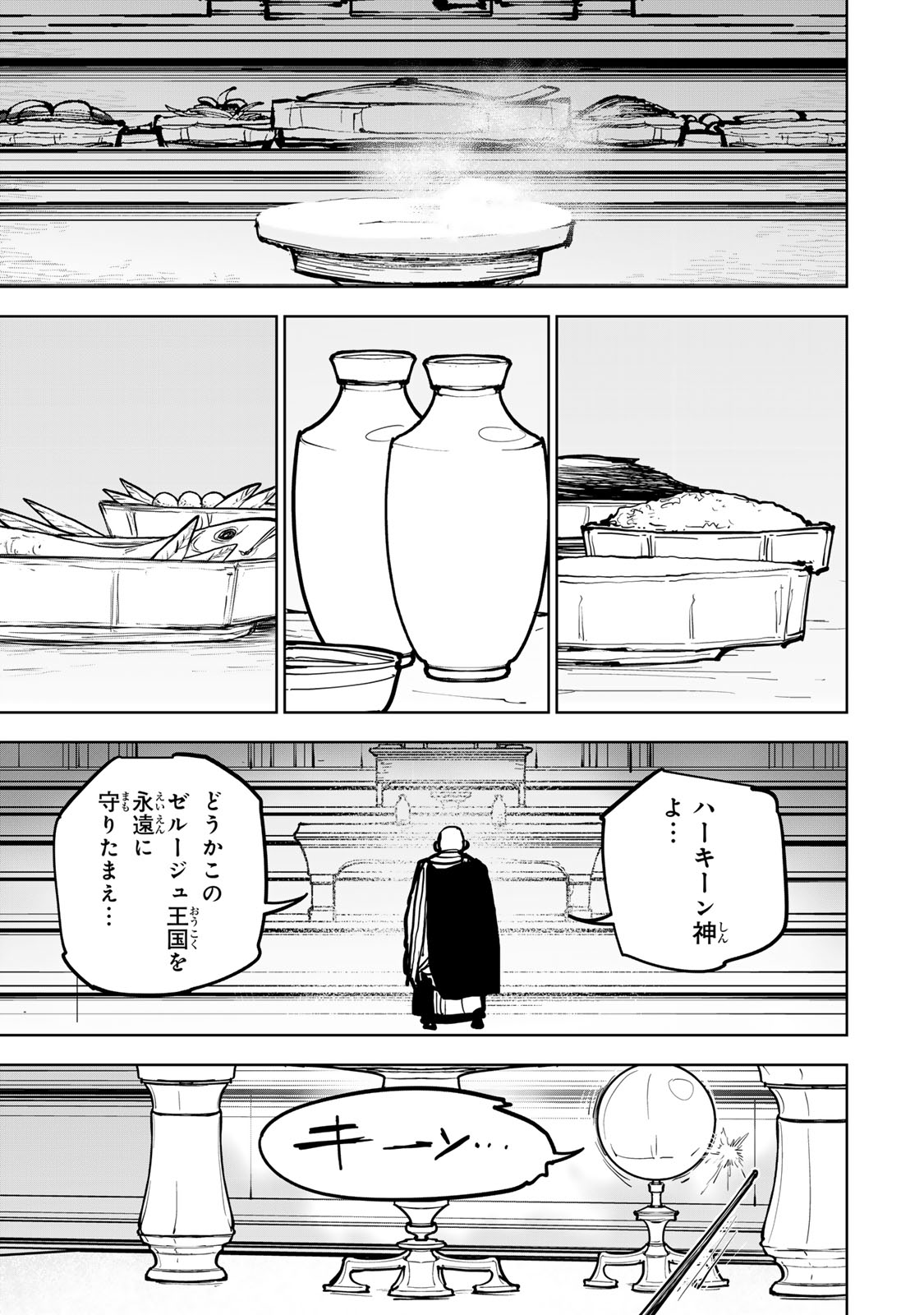 TSUIHOU SARETA CHEAT FUYOMAJUTSUSHI KIMAMA NA SECOND LIFE O OUKA SURU Chap 96 - Pic 5