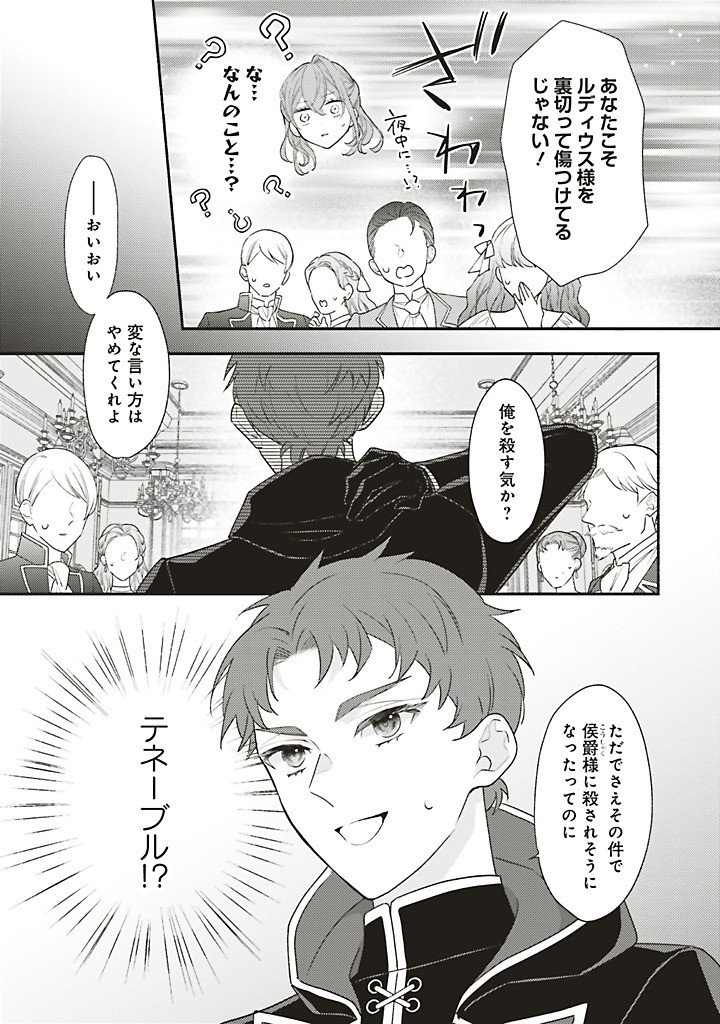 AKUYAKU WO YAMETARA GITEI NI DEKIAISAREMASHITA Chap 16.2 - Pic 5