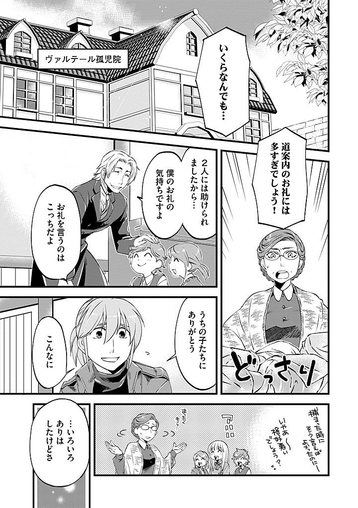 UMAGOYA KURASHI NO GOREIJOU WA ANGAI RYOUSHU NI MUITEIRU? Chap 44.2 - Pic 5