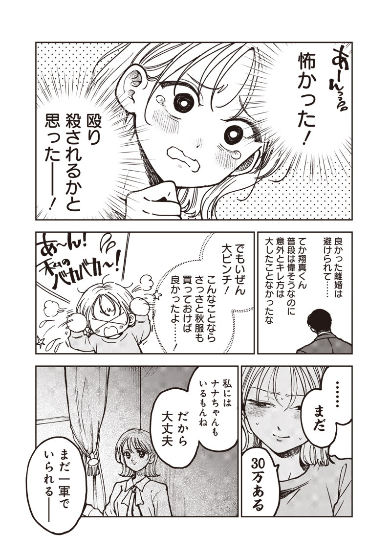 RISOUKYOU JOSHI ZUKAN ~WATASHI NO KEKKON SEIKATSU, TOTTEMO SHIAWASE DESU~ RAW Chap 10.5 - Pic 5