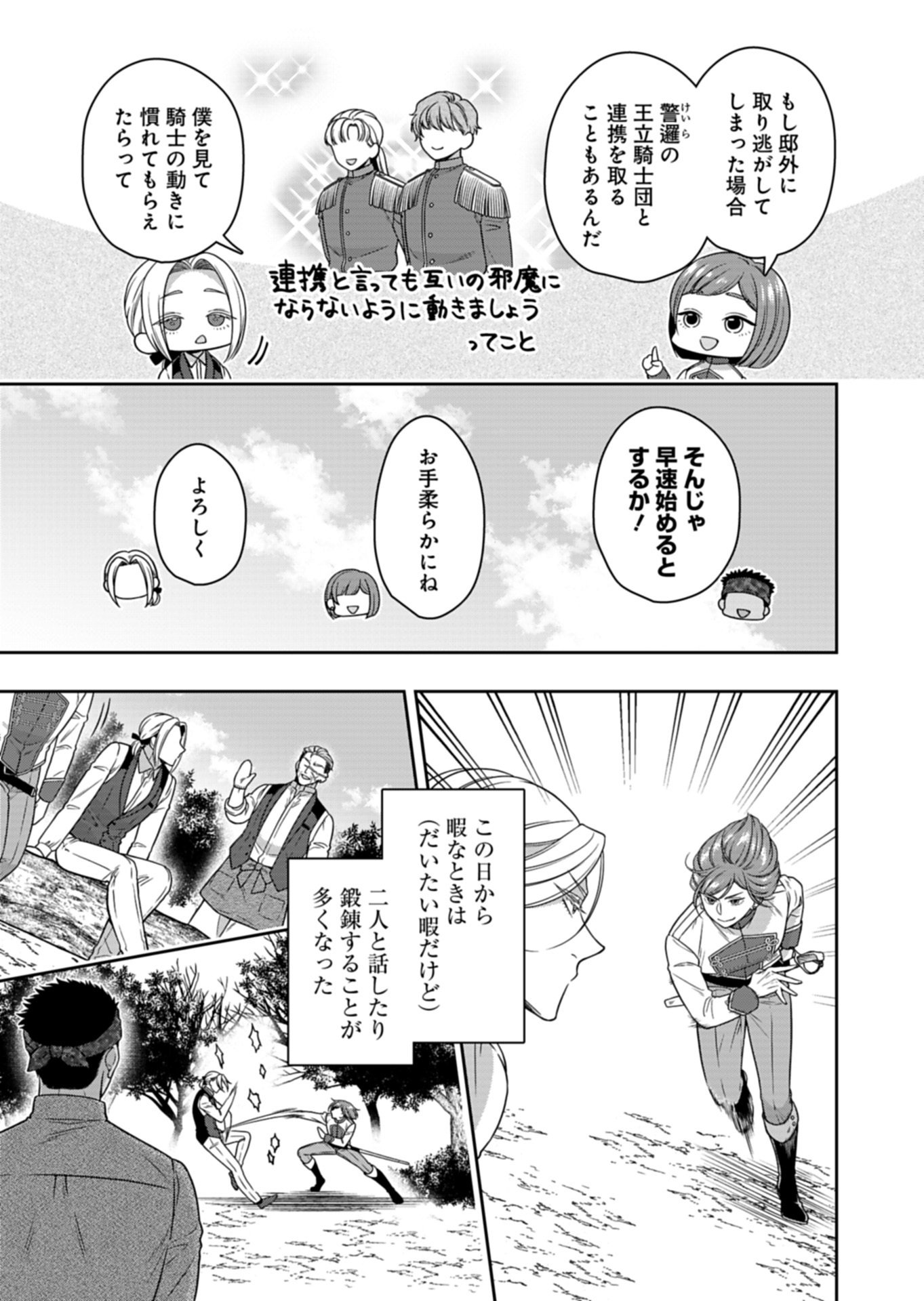 KOUSHAKU REIJOU WA WAGA MICHI O BAATARI TEKI NI IKU - RAW Chap 27.1 - Pic 5