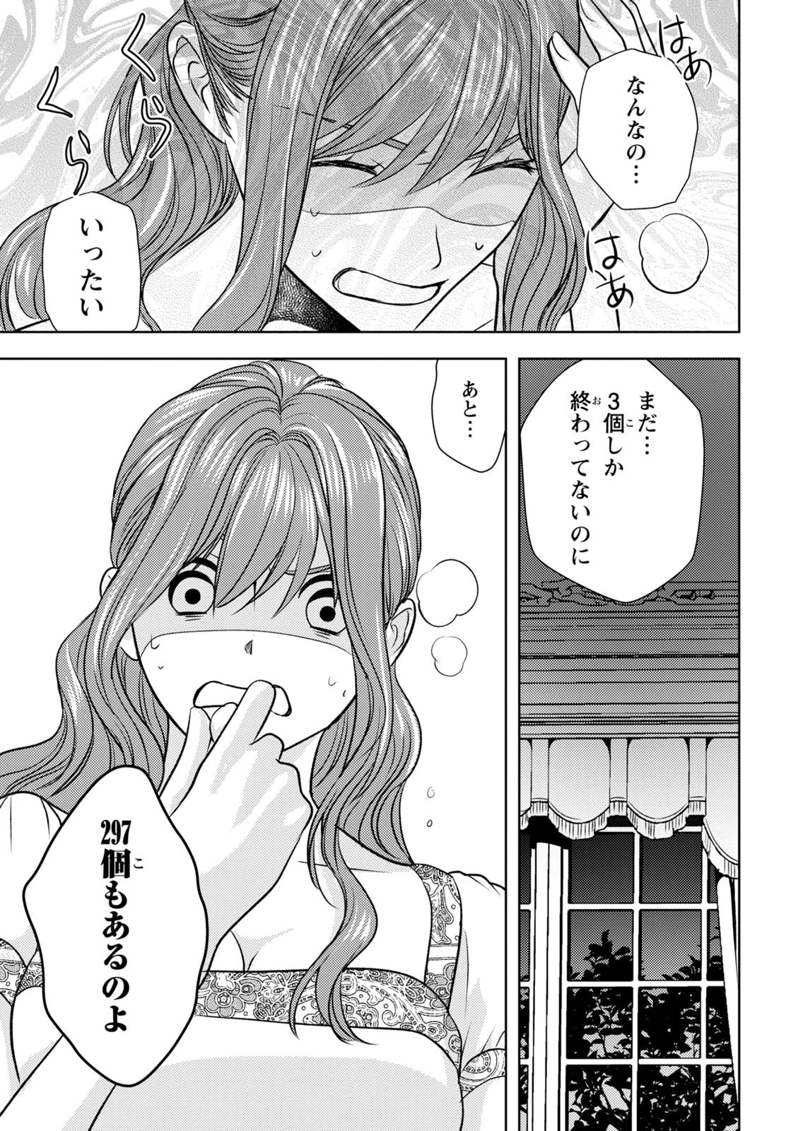 BOUKUN NA ANE NI SUTERARETARA, KOUSHAKU KAKKA NI HIROWAREMASHITA Chap 10 - Pic 25