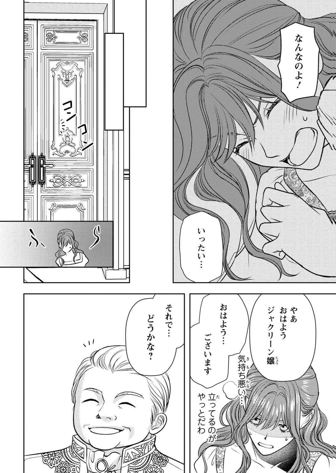 BOUKUN NA ANE NI SUTERARETARA, KOUSHAKU KAKKA NI HIROWAREMASHITA Chap 10 - Pic 28