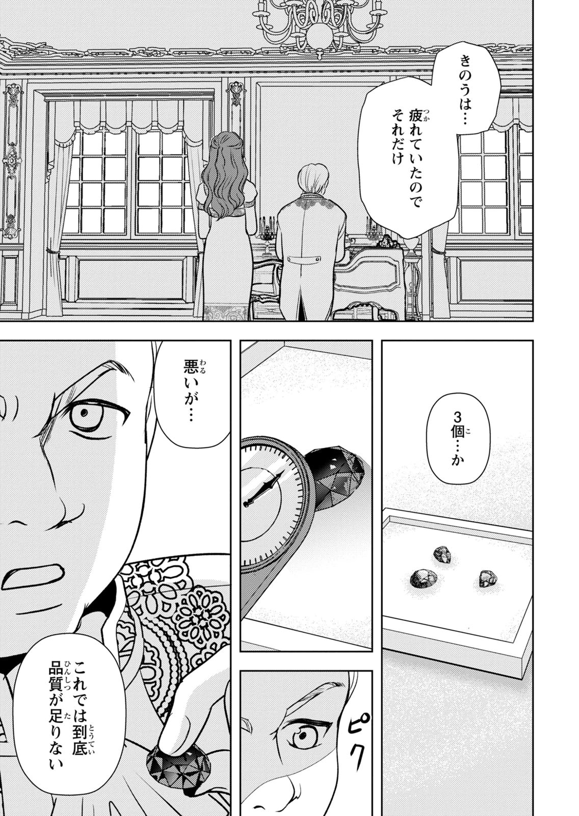 BOUKUN NA ANE NI SUTERARETARA, KOUSHAKU KAKKA NI HIROWAREMASHITA Chap 10 - Pic 29
