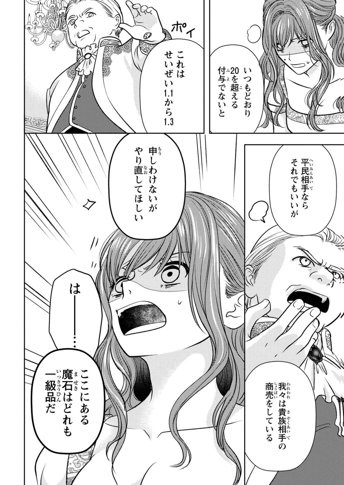 BOUKUN NA ANE NI SUTERARETARA, KOUSHAKU KAKKA NI HIROWAREMASHITA Chap 10 - Pic 30