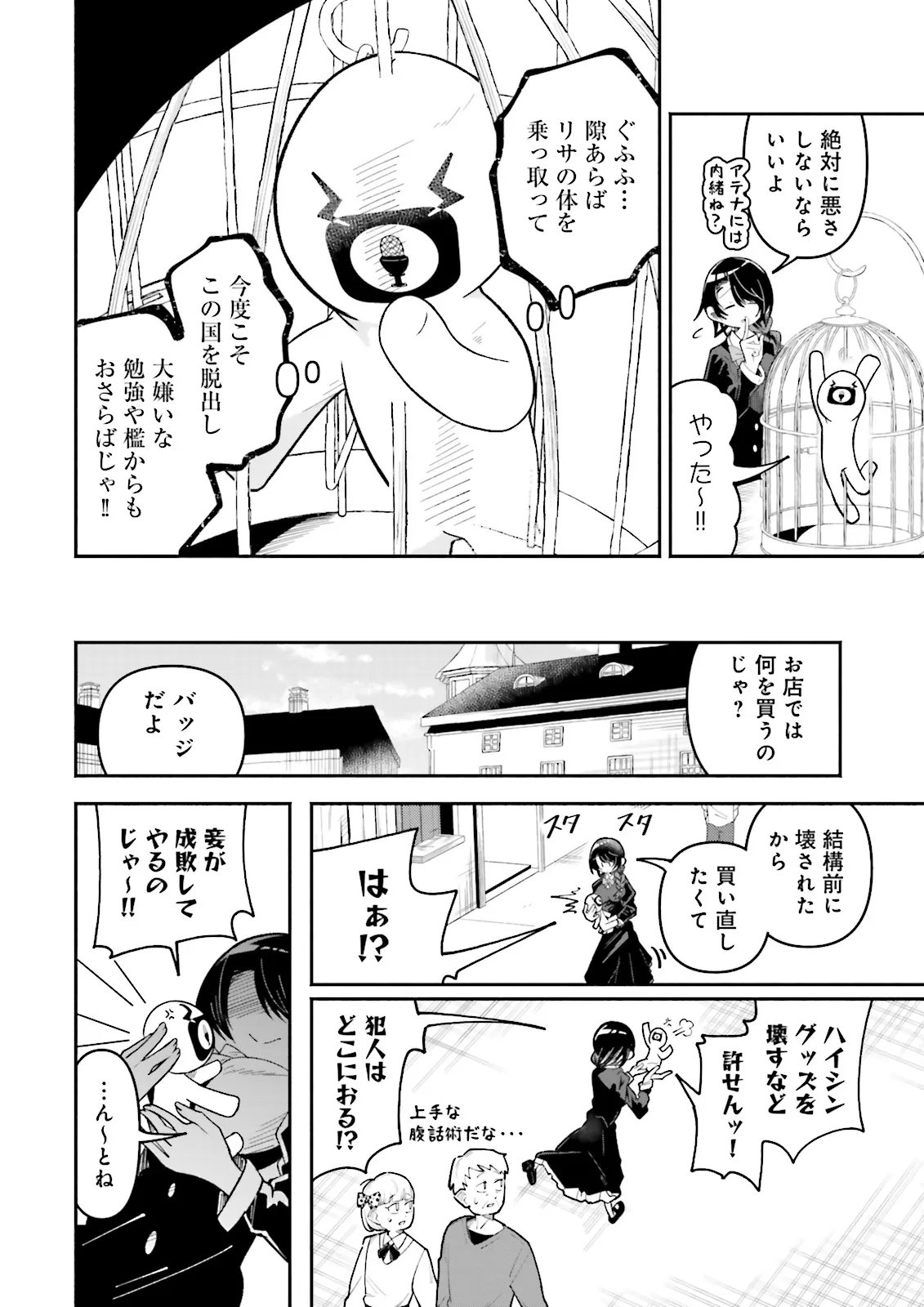 ISEKAI DE HAISHIN KATSUDOU WO SHITARA TAIRYOU NO YANDERE SHINJA WO UMIDASHITE SHIMATTA KEN Chap 76.1 - Pic 6