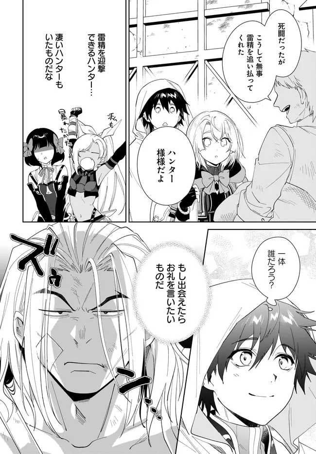 NNAGEKI NO BOUREI WA INTAI SHITAI - SAIJIYAKU HANTA NI YORU SAIKIYOU PATEI IKUSEI JUTSU - RAW Chap 67.1 - Pic 6