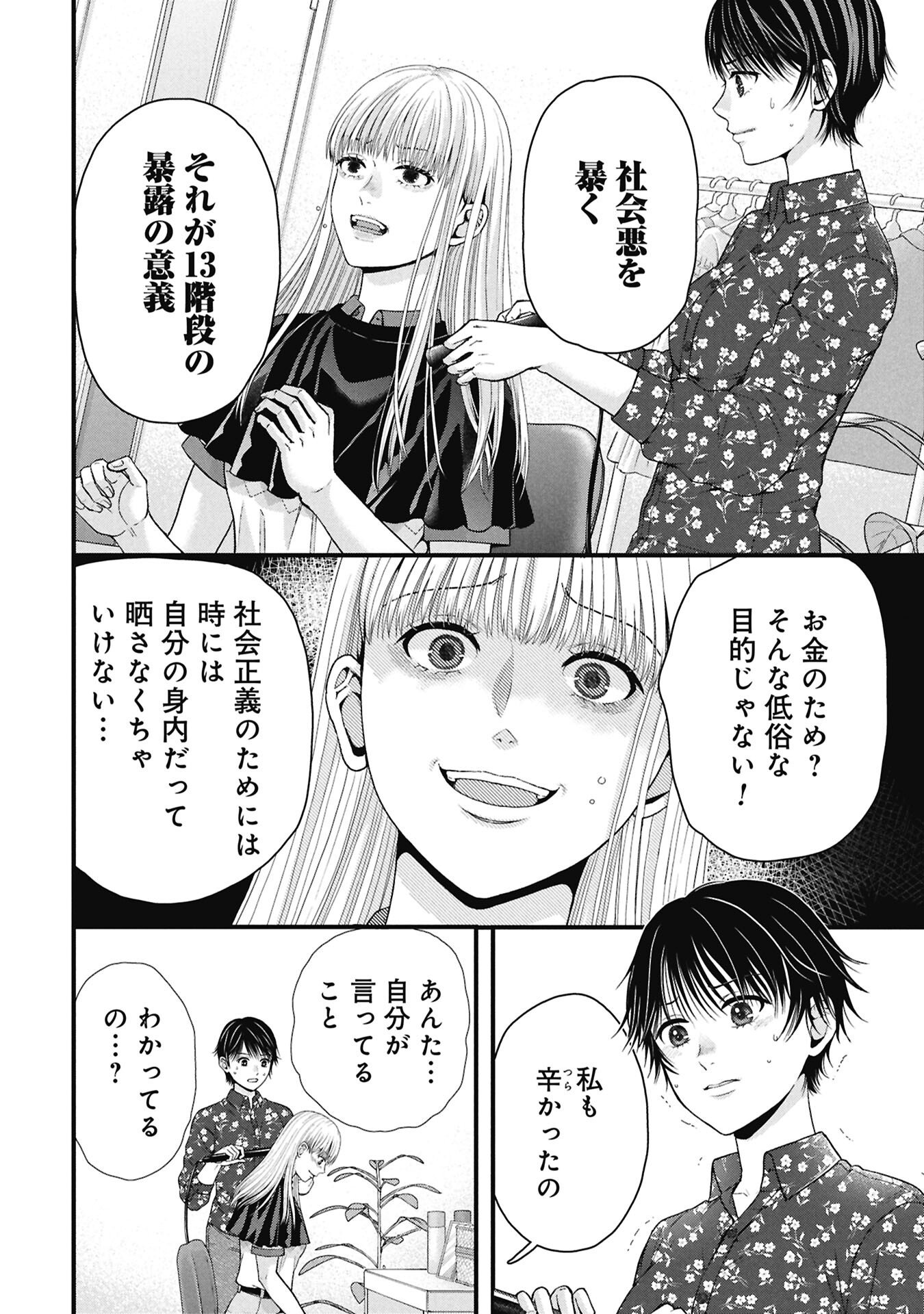 TOU KYOU JOSHI ZUKAN ~ FUTSUU JA TARINAI WATASHI TACHI ~ Chap 22.2 - Pic 6