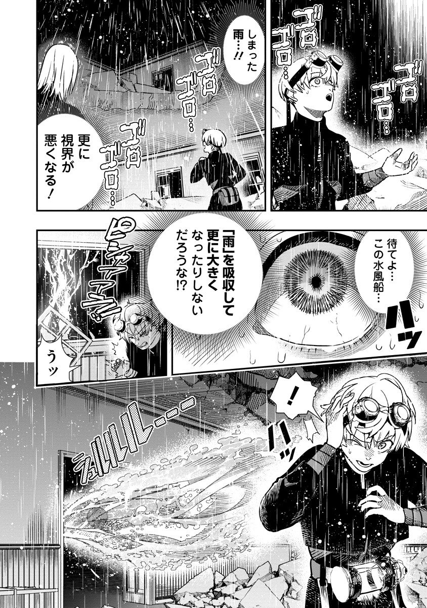 HYOUKAKU NO METEORIA Chap 23.2 - Pic 6