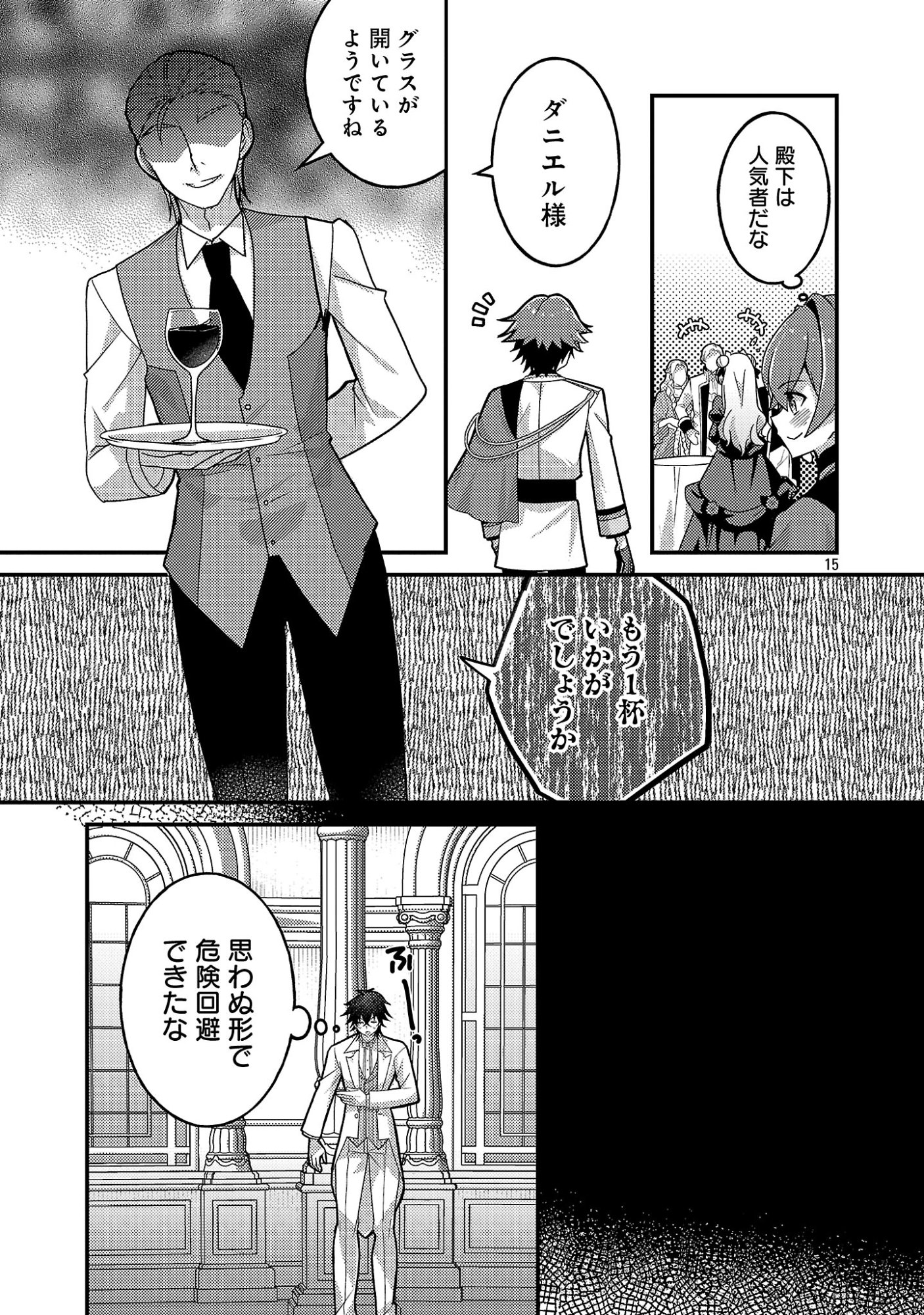 HIMESAMA, GORANSHIN! ~TENSAI KYOUIKUGAKARI (ORE) NO SEIZON SENRYAKU WA CUTE NA HIMESAMA NO DO S KA DESHITA~ Chap 11.2 - Pic 6