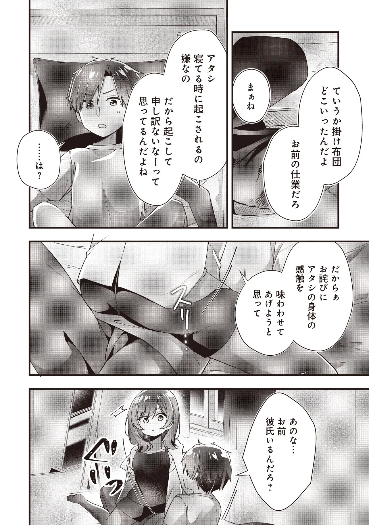 GIMAI 5-NIN IRU Chap 6.1 - Pic 6